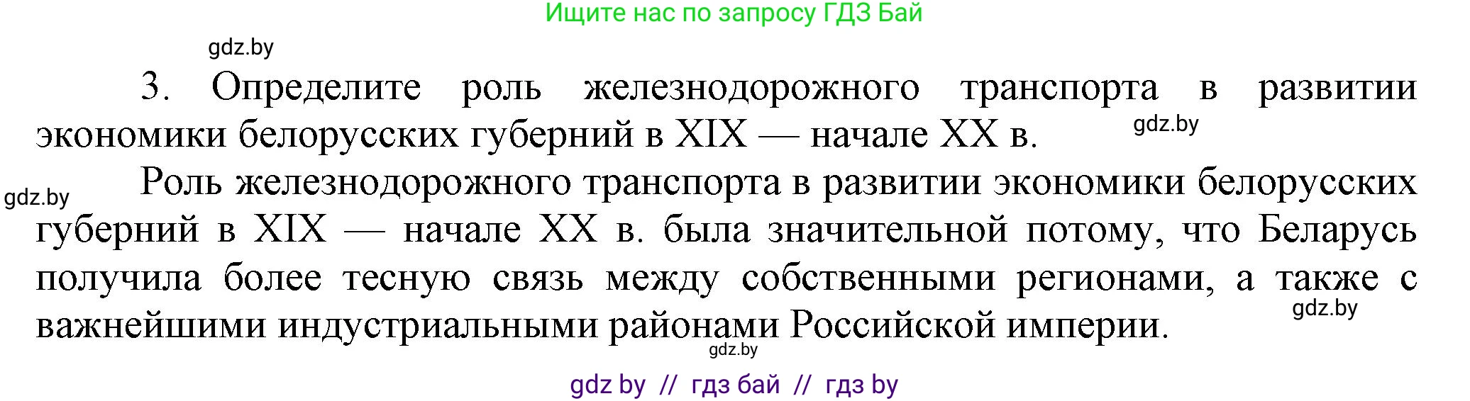 История Беларуси (Гісторыя Беларусі), 11 класс Учебник, авторы: Кохановский Александр Генадьевич, Кошелев Владимир Сергеевич, Темушев Степан Николаевич, Мох Е Н, Мезга Н Н, Корсак А И, Маскевич А И, Ходин С Н, издательство Издательский центр БГУ, Минск, 2025, зелёного цвета, страница 104, номер 3, Решение
