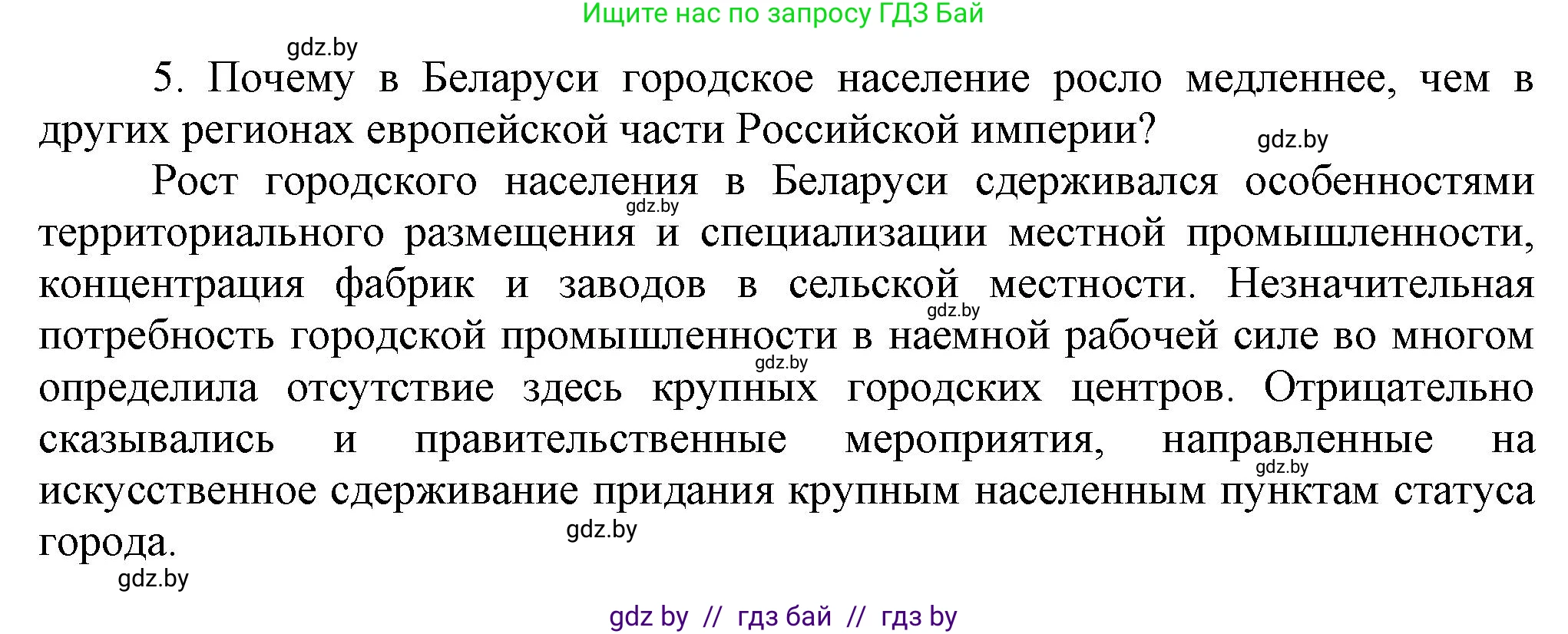 История Беларуси (Гісторыя Беларусі), 11 класс Учебник, авторы: Кохановский Александр Генадьевич, Кошелев Владимир Сергеевич, Темушев Степан Николаевич, Мох Е Н, Мезга Н Н, Корсак А И, Маскевич А И, Ходин С Н, издательство Издательский центр БГУ, Минск, 2025, зелёного цвета, страница 104, номер 5, Решение