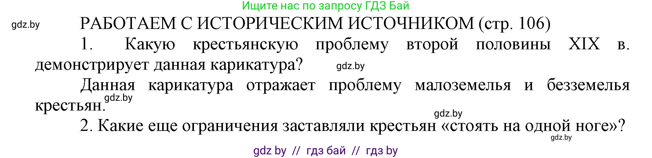 История Беларуси (Гісторыя Беларусі), 11 класс Учебник, авторы: Кохановский Александр Генадьевич, Кошелев Владимир Сергеевич, Темушев Степан Николаевич, Мох Е Н, Мезга Н Н, Корсак А И, Маскевич А И, Ходин С Н, издательство Издательский центр БГУ, Минск, 2025, зелёного цвета, страница 106, Решение