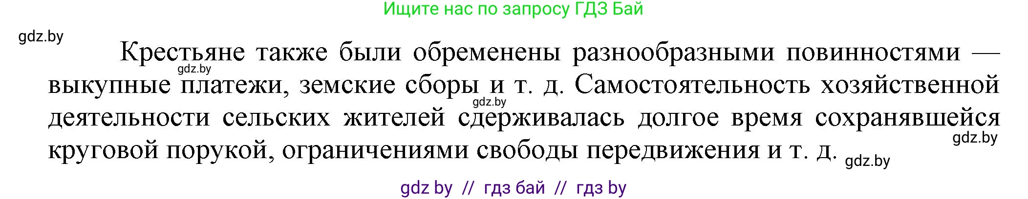 История Беларуси (Гісторыя Беларусі), 11 класс Учебник, авторы: Кохановский Александр Генадьевич, Кошелев Владимир Сергеевич, Темушев Степан Николаевич, Мох Е Н, Мезга Н Н, Корсак А И, Маскевич А И, Ходин С Н, издательство Издательский центр БГУ, Минск, 2025, зелёного цвета, страница 106, Решение (продолжение 2)