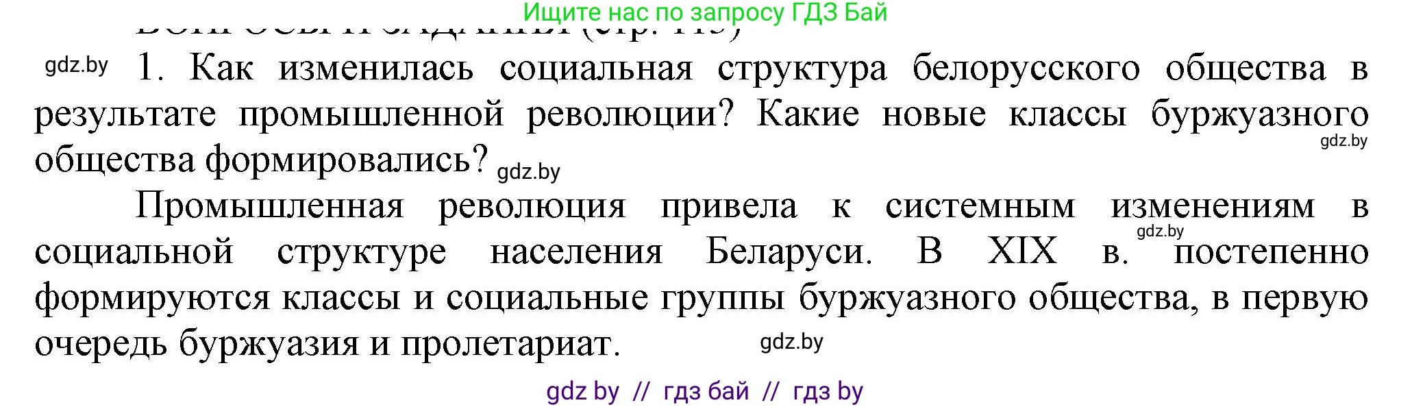История Беларуси (Гісторыя Беларусі), 11 класс Учебник, авторы: Кохановский Александр Генадьевич, Кошелев Владимир Сергеевич, Темушев Степан Николаевич, Мох Е Н, Мезга Н Н, Корсак А И, Маскевич А И, Ходин С Н, издательство Издательский центр БГУ, Минск, 2025, зелёного цвета, страница 113, номер 1, Решение