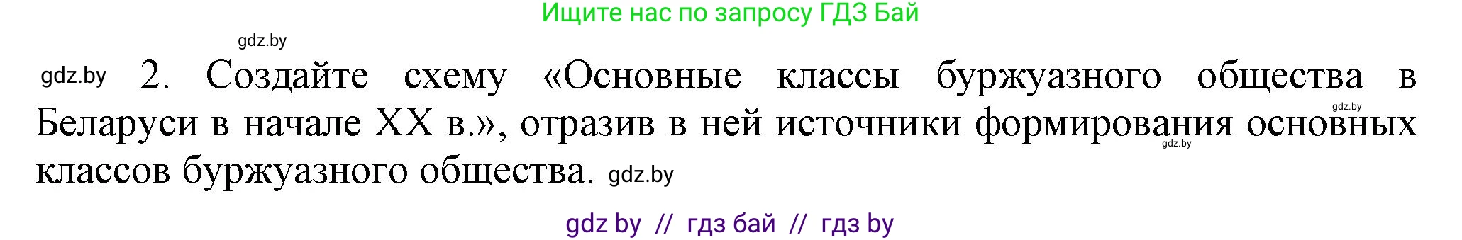 История Беларуси (Гісторыя Беларусі), 11 класс Учебник, авторы: Кохановский Александр Генадьевич, Кошелев Владимир Сергеевич, Темушев Степан Николаевич, Мох Е Н, Мезга Н Н, Корсак А И, Маскевич А И, Ходин С Н, издательство Издательский центр БГУ, Минск, 2025, зелёного цвета, страница 113, номер 2, Решение