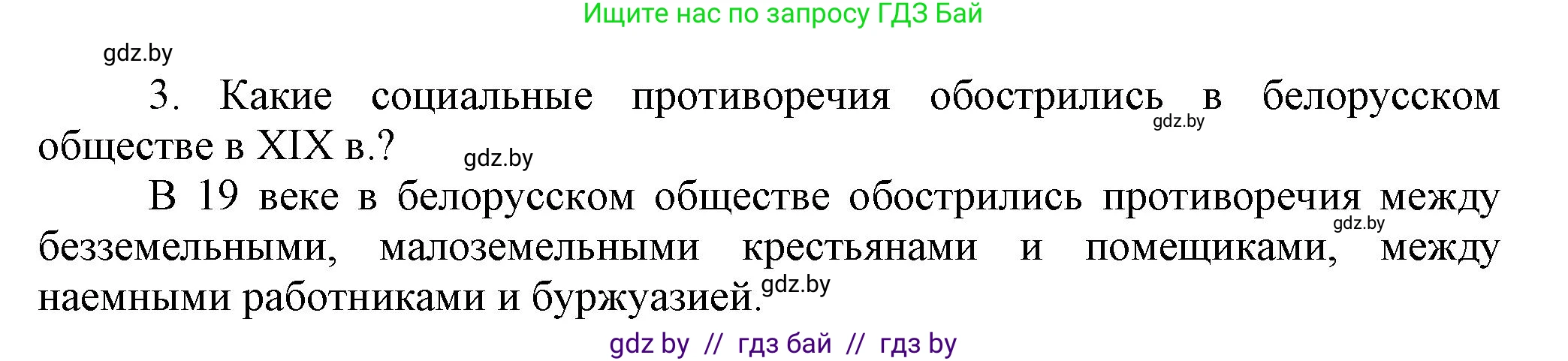 История Беларуси (Гісторыя Беларусі), 11 класс Учебник, авторы: Кохановский Александр Генадьевич, Кошелев Владимир Сергеевич, Темушев Степан Николаевич, Мох Е Н, Мезга Н Н, Корсак А И, Маскевич А И, Ходин С Н, издательство Издательский центр БГУ, Минск, 2025, зелёного цвета, страница 113, номер 3, Решение