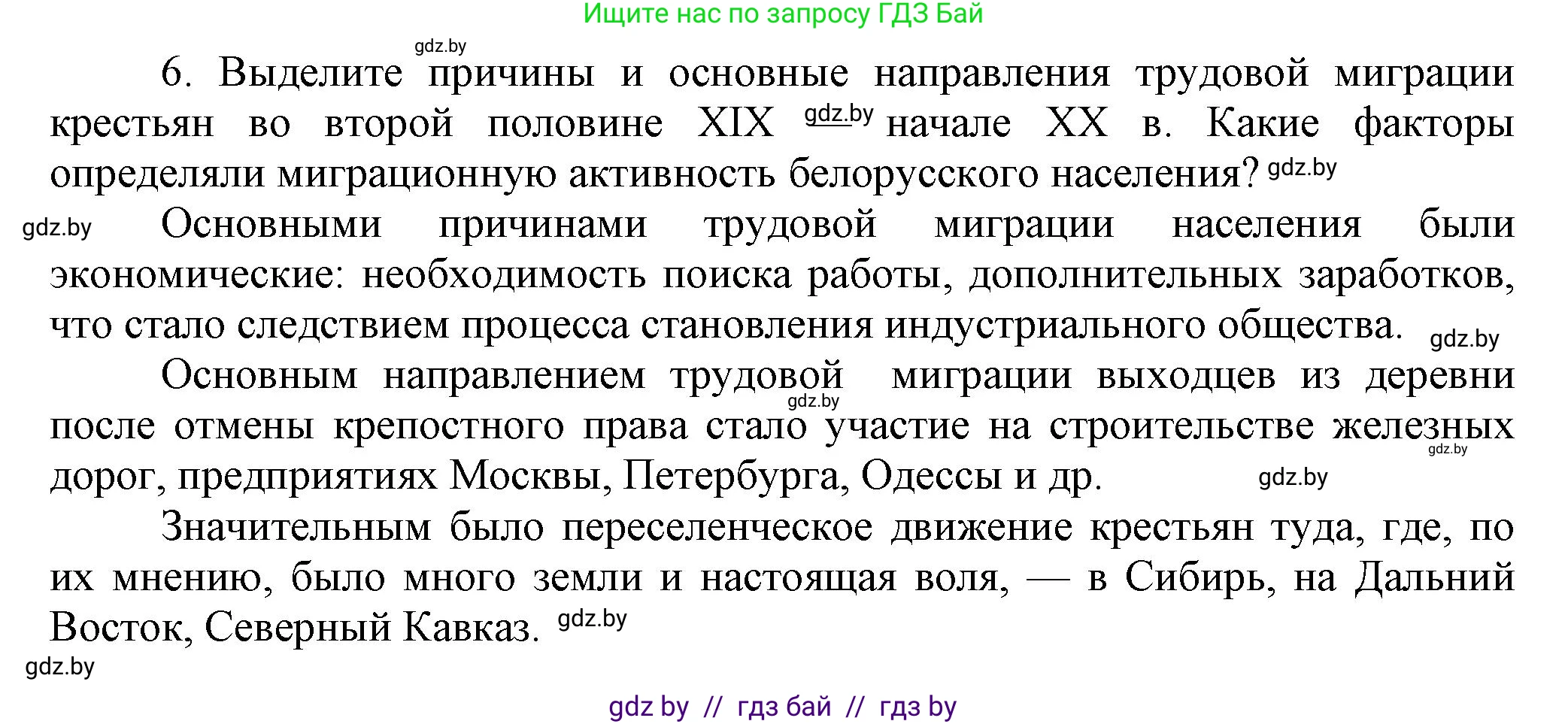 История Беларуси (Гісторыя Беларусі), 11 класс Учебник, авторы: Кохановский Александр Генадьевич, Кошелев Владимир Сергеевич, Темушев Степан Николаевич, Мох Е Н, Мезга Н Н, Корсак А И, Маскевич А И, Ходин С Н, издательство Издательский центр БГУ, Минск, 2025, зелёного цвета, страница 113, номер 6, Решение