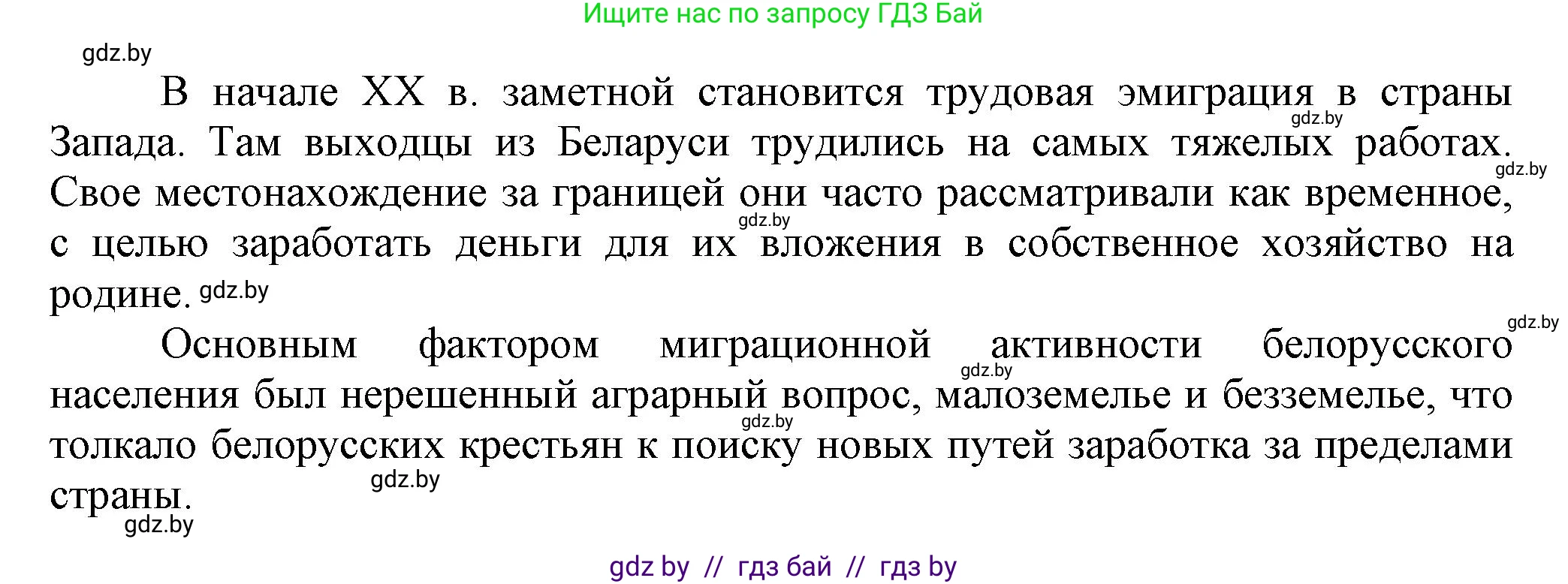 История Беларуси (Гісторыя Беларусі), 11 класс Учебник, авторы: Кохановский Александр Генадьевич, Кошелев Владимир Сергеевич, Темушев Степан Николаевич, Мох Е Н, Мезга Н Н, Корсак А И, Маскевич А И, Ходин С Н, издательство Издательский центр БГУ, Минск, 2025, зелёного цвета, страница 113, номер 6, Решение (продолжение 2)