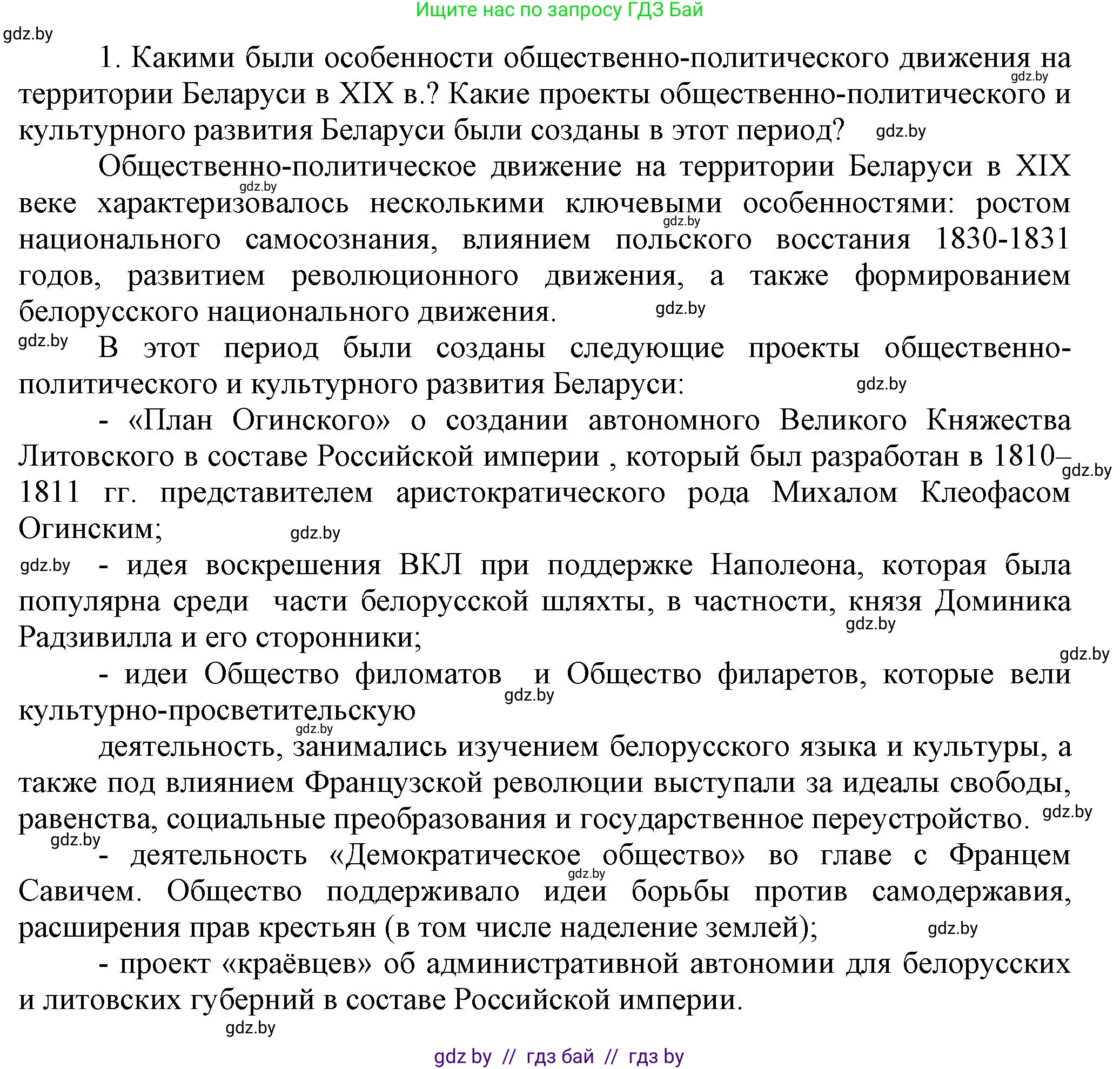 История Беларуси (Гісторыя Беларусі), 11 класс Учебник, авторы: Кохановский Александр Генадьевич, Кошелев Владимир Сергеевич, Темушев Степан Николаевич, Мох Е Н, Мезга Н Н, Корсак А И, Маскевич А И, Ходин С Н, издательство Издательский центр БГУ, Минск, 2025, зелёного цвета, страница 125, номер 1, Решение