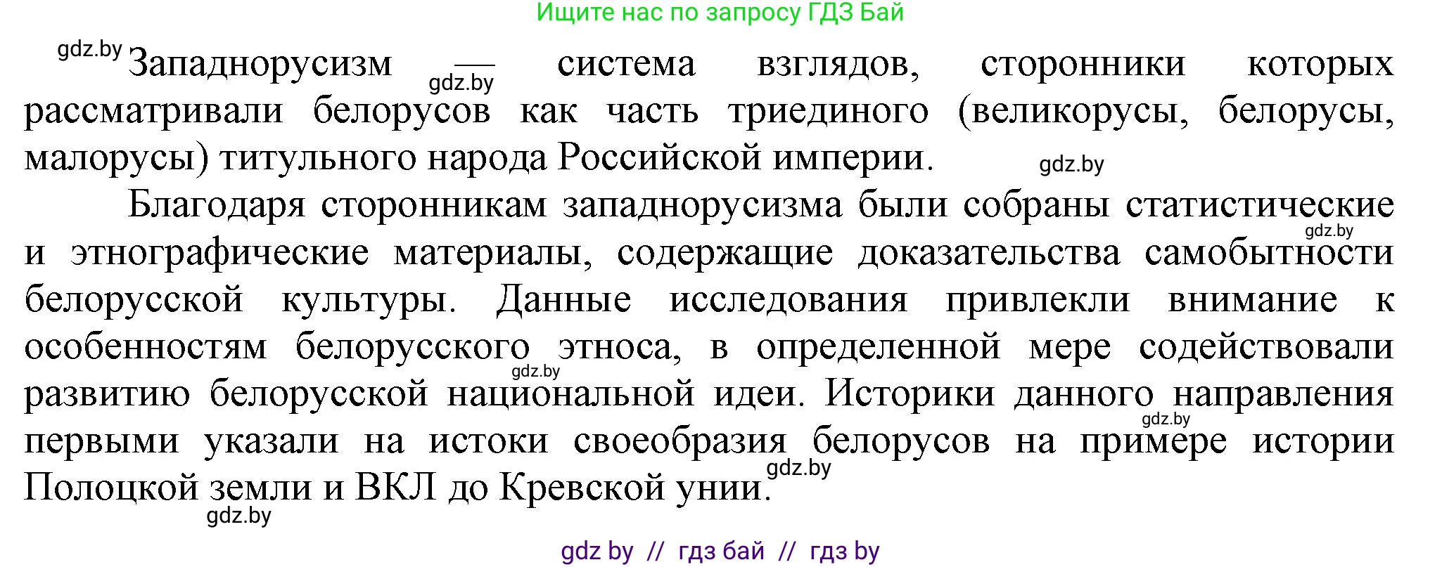 История Беларуси (Гісторыя Беларусі), 11 класс Учебник, авторы: Кохановский Александр Генадьевич, Кошелев Владимир Сергеевич, Темушев Степан Николаевич, Мох Е Н, Мезга Н Н, Корсак А И, Маскевич А И, Ходин С Н, издательство Издательский центр БГУ, Минск, 2025, зелёного цвета, страница 125, номер 3, Решение (продолжение 2)