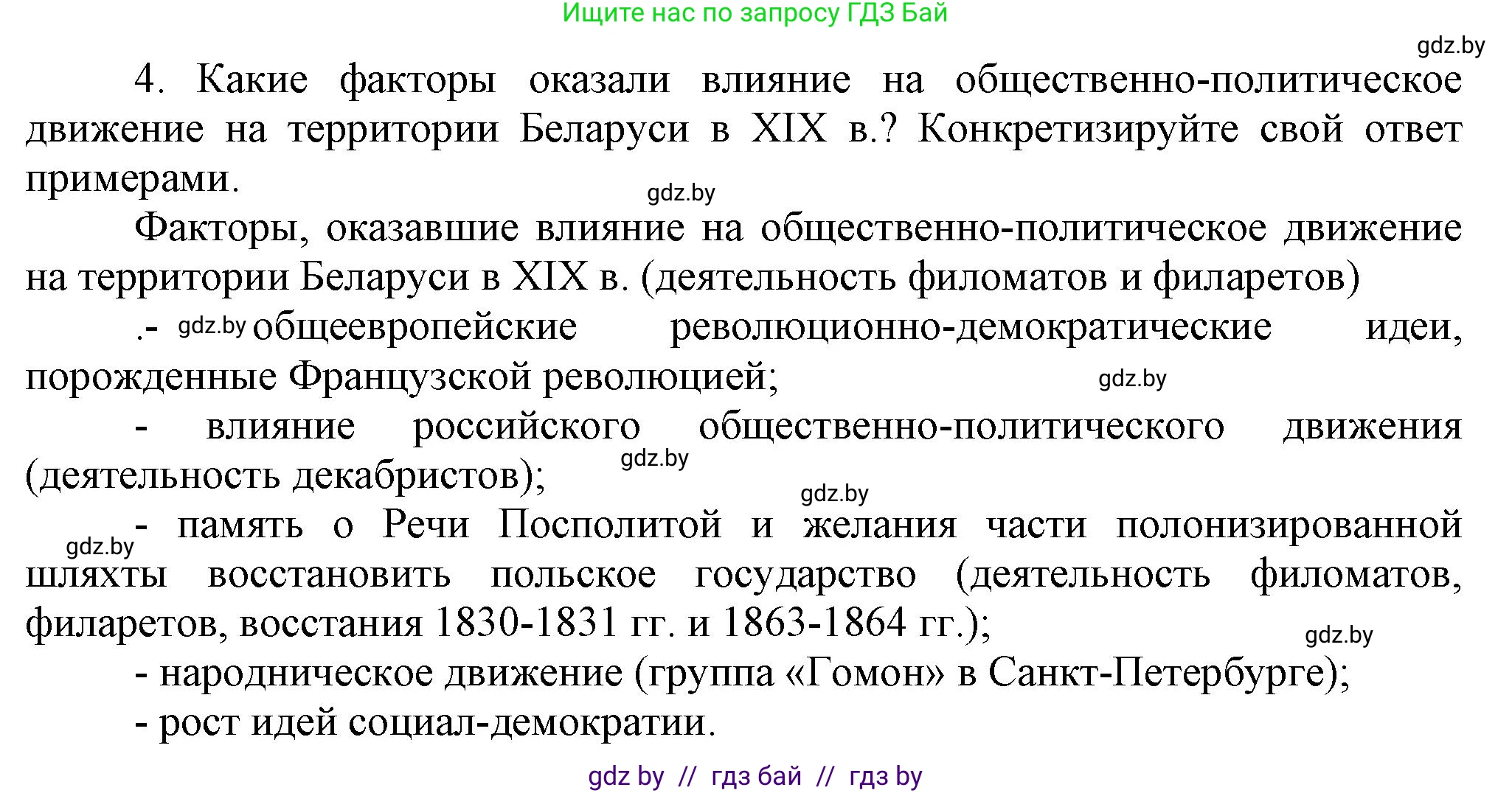 История Беларуси (Гісторыя Беларусі), 11 класс Учебник, авторы: Кохановский Александр Генадьевич, Кошелев Владимир Сергеевич, Темушев Степан Николаевич, Мох Е Н, Мезга Н Н, Корсак А И, Маскевич А И, Ходин С Н, издательство Издательский центр БГУ, Минск, 2025, зелёного цвета, страница 125, номер 4, Решение