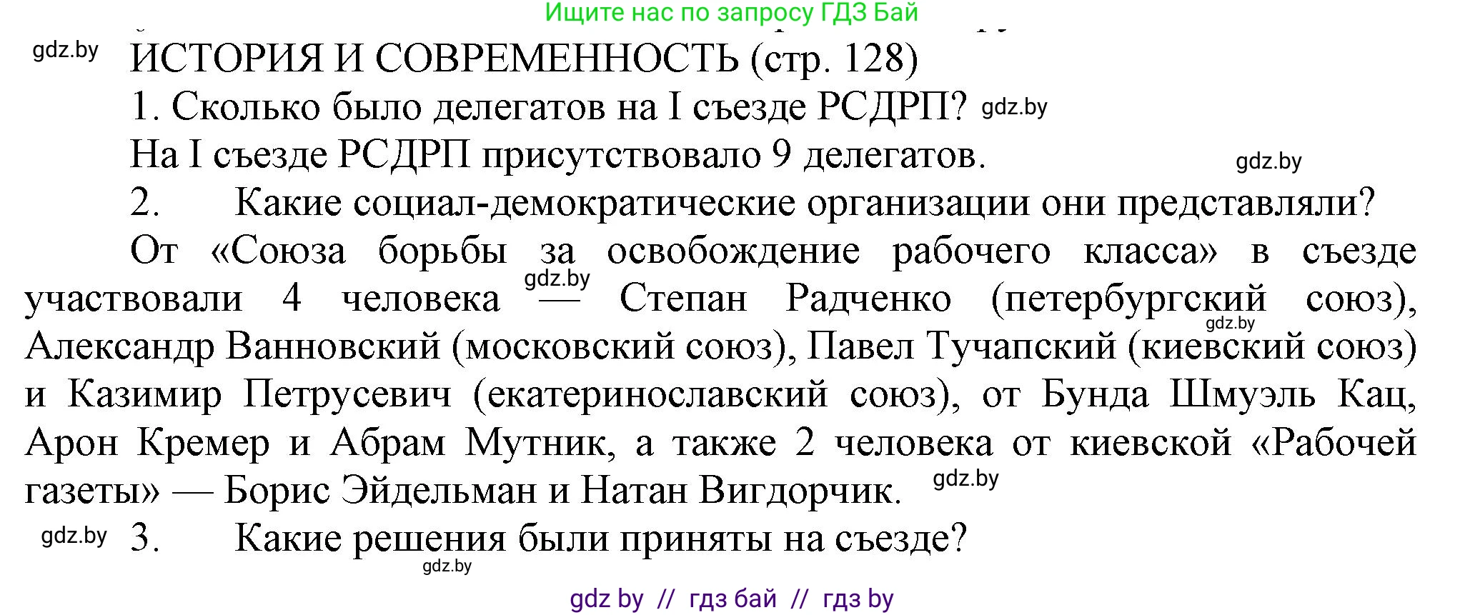 История Беларуси (Гісторыя Беларусі), 11 класс Учебник, авторы: Кохановский Александр Генадьевич, Кошелев Владимир Сергеевич, Темушев Степан Николаевич, Мох Е Н, Мезга Н Н, Корсак А И, Маскевич А И, Ходин С Н, издательство Издательский центр БГУ, Минск, 2025, зелёного цвета, страница 128, Решение