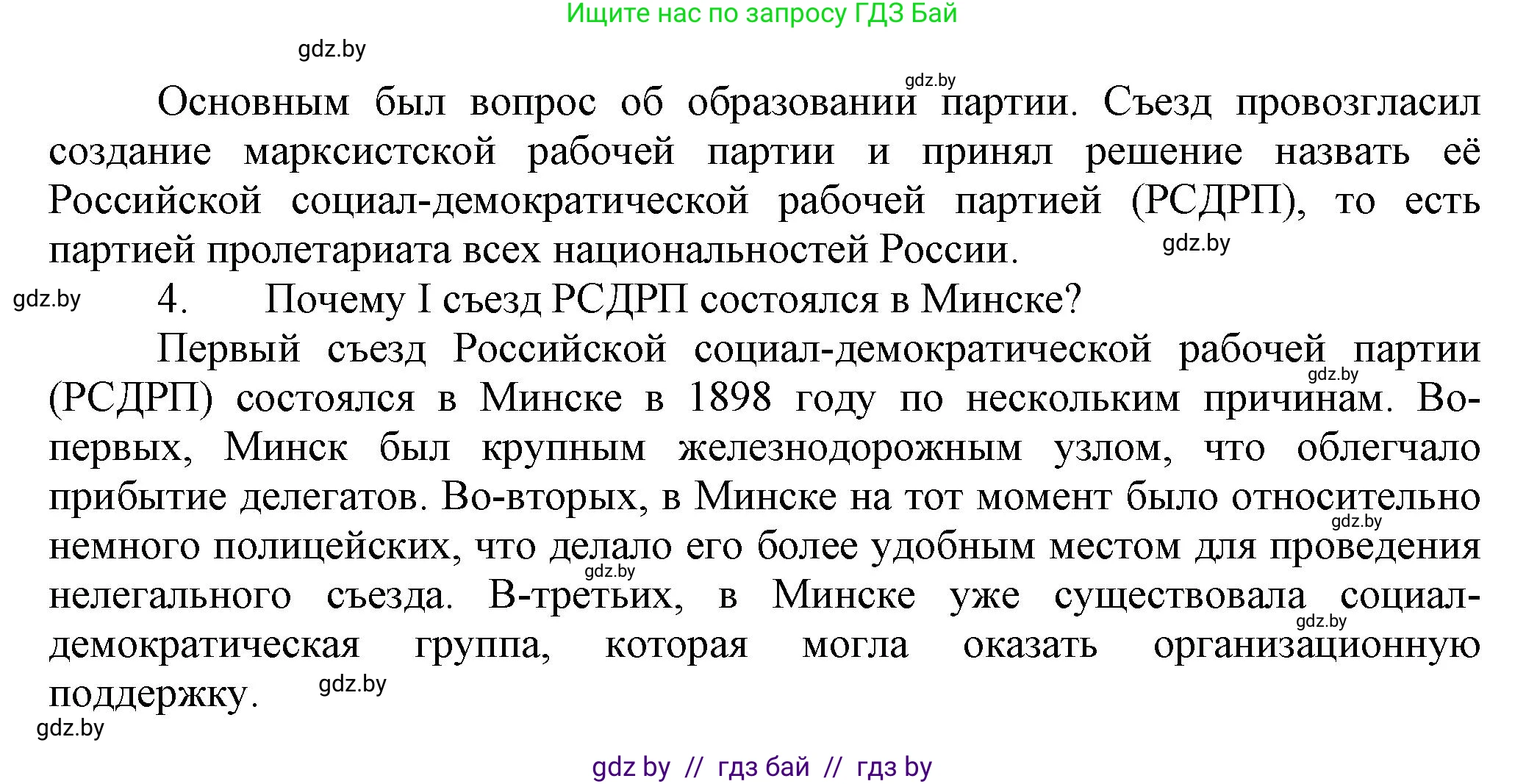 История Беларуси (Гісторыя Беларусі), 11 класс Учебник, авторы: Кохановский Александр Генадьевич, Кошелев Владимир Сергеевич, Темушев Степан Николаевич, Мох Е Н, Мезга Н Н, Корсак А И, Маскевич А И, Ходин С Н, издательство Издательский центр БГУ, Минск, 2025, зелёного цвета, страница 128, Решение (продолжение 2)