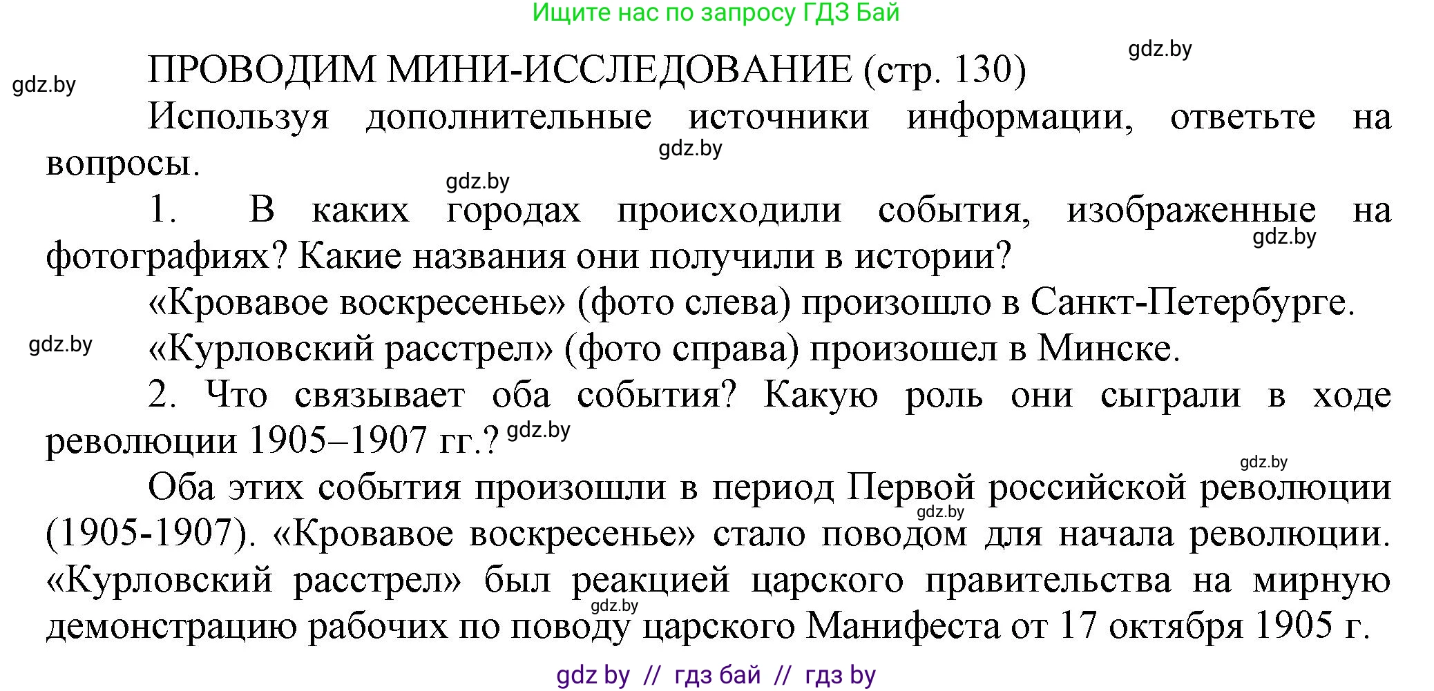 История Беларуси (Гісторыя Беларусі), 11 класс Учебник, авторы: Кохановский Александр Генадьевич, Кошелев Владимир Сергеевич, Темушев Степан Николаевич, Мох Е Н, Мезга Н Н, Корсак А И, Маскевич А И, Ходин С Н, издательство Издательский центр БГУ, Минск, 2025, зелёного цвета, страница 130, Решение