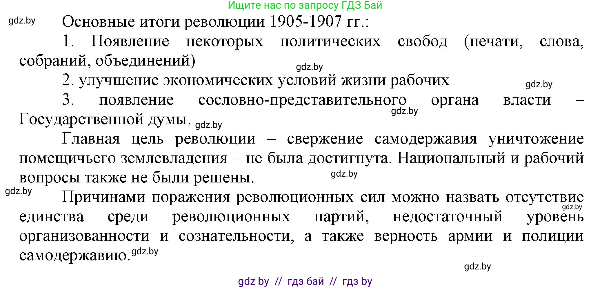 История Беларуси (Гісторыя Беларусі), 11 класс Учебник, авторы: Кохановский Александр Генадьевич, Кошелев Владимир Сергеевич, Темушев Степан Николаевич, Мох Е Н, Мезга Н Н, Корсак А И, Маскевич А И, Ходин С Н, издательство Издательский центр БГУ, Минск, 2025, зелёного цвета, страница 134, номер 4, Решение (продолжение 2)