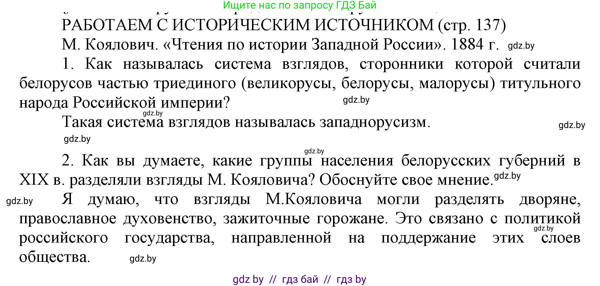 История Беларуси (Гісторыя Беларусі), 11 класс Учебник, авторы: Кохановский Александр Генадьевич, Кошелев Владимир Сергеевич, Темушев Степан Николаевич, Мох Е Н, Мезга Н Н, Корсак А И, Маскевич А И, Ходин С Н, издательство Издательский центр БГУ, Минск, 2025, зелёного цвета, страница 137, Решение