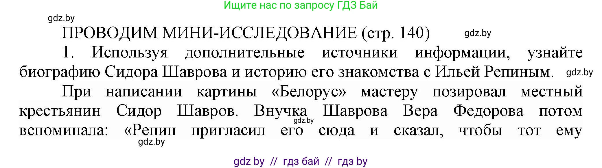 История Беларуси (Гісторыя Беларусі), 11 класс Учебник, авторы: Кохановский Александр Генадьевич, Кошелев Владимир Сергеевич, Темушев Степан Николаевич, Мох Е Н, Мезга Н Н, Корсак А И, Маскевич А И, Ходин С Н, издательство Издательский центр БГУ, Минск, 2025, зелёного цвета, страница 140, Решение