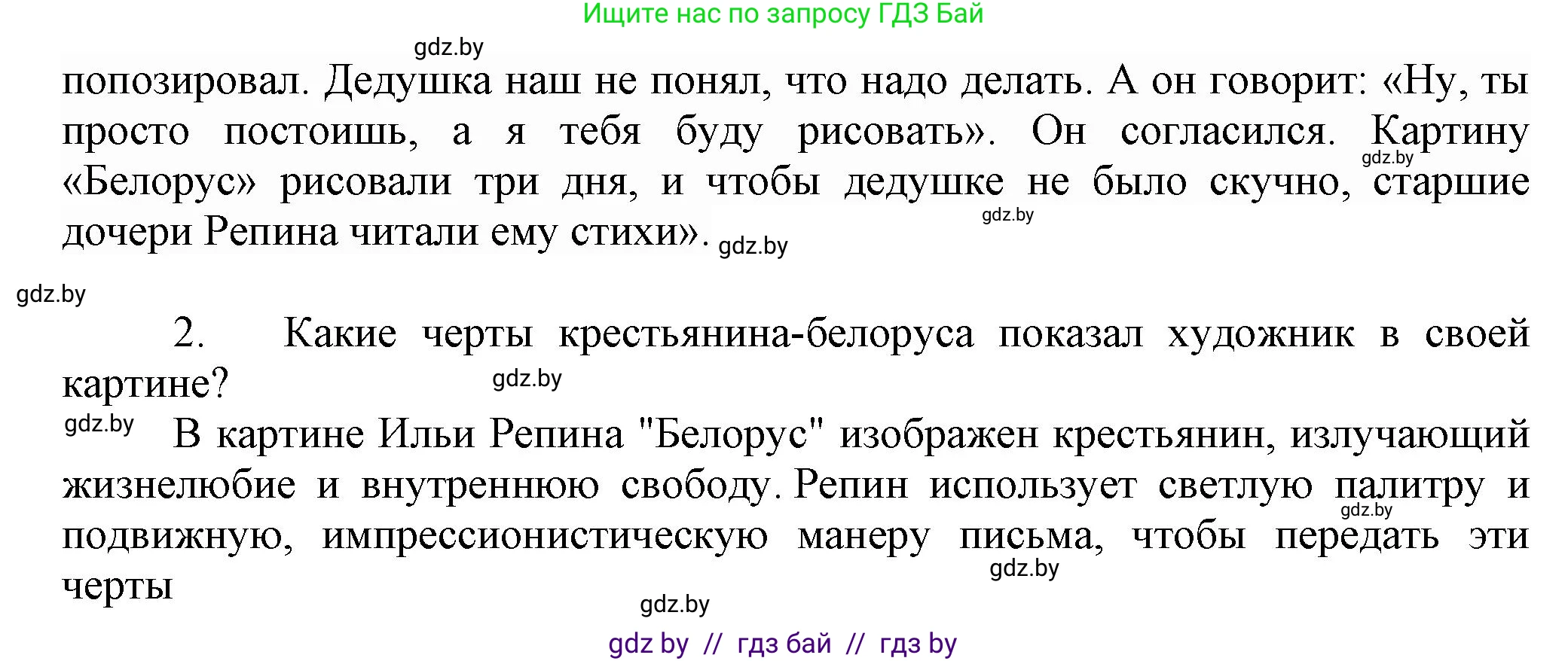 История Беларуси (Гісторыя Беларусі), 11 класс Учебник, авторы: Кохановский Александр Генадьевич, Кошелев Владимир Сергеевич, Темушев Степан Николаевич, Мох Е Н, Мезга Н Н, Корсак А И, Маскевич А И, Ходин С Н, издательство Издательский центр БГУ, Минск, 2025, зелёного цвета, страница 140, Решение (продолжение 2)