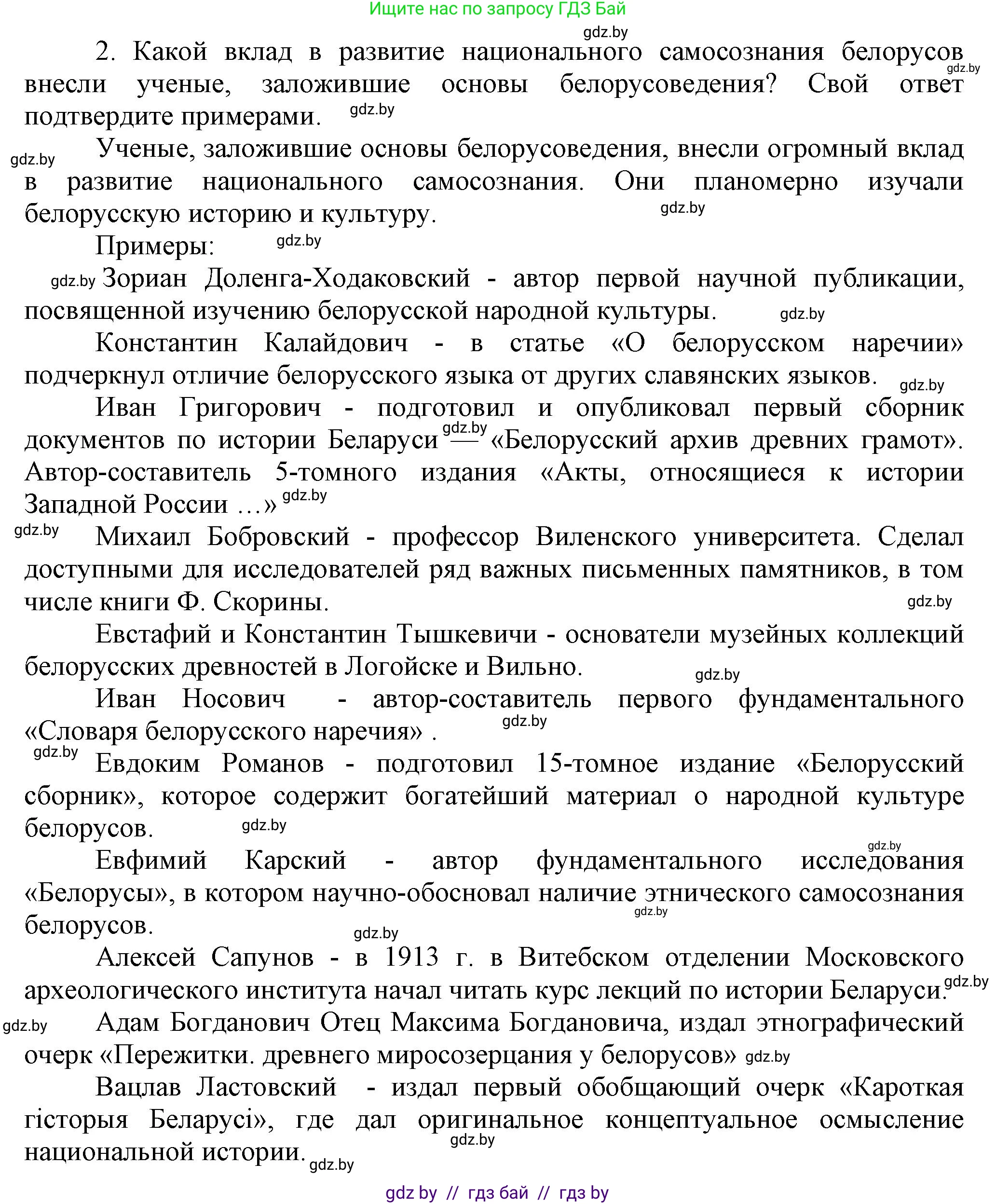 История Беларуси (Гісторыя Беларусі), 11 класс Учебник, авторы: Кохановский Александр Генадьевич, Кошелев Владимир Сергеевич, Темушев Степан Николаевич, Мох Е Н, Мезга Н Н, Корсак А И, Маскевич А И, Ходин С Н, издательство Издательский центр БГУ, Минск, 2025, зелёного цвета, страница 142, номер 2, Решение