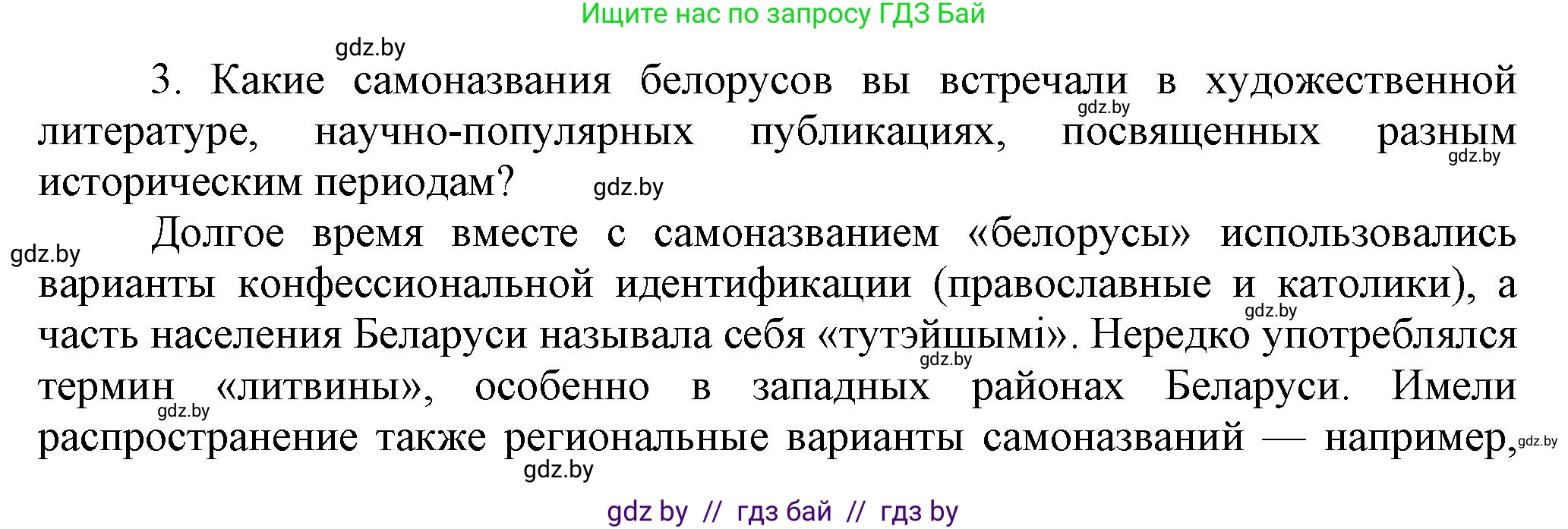 История Беларуси (Гісторыя Беларусі), 11 класс Учебник, авторы: Кохановский Александр Генадьевич, Кошелев Владимир Сергеевич, Темушев Степан Николаевич, Мох Е Н, Мезга Н Н, Корсак А И, Маскевич А И, Ходин С Н, издательство Издательский центр БГУ, Минск, 2025, зелёного цвета, страница 142, номер 3, Решение