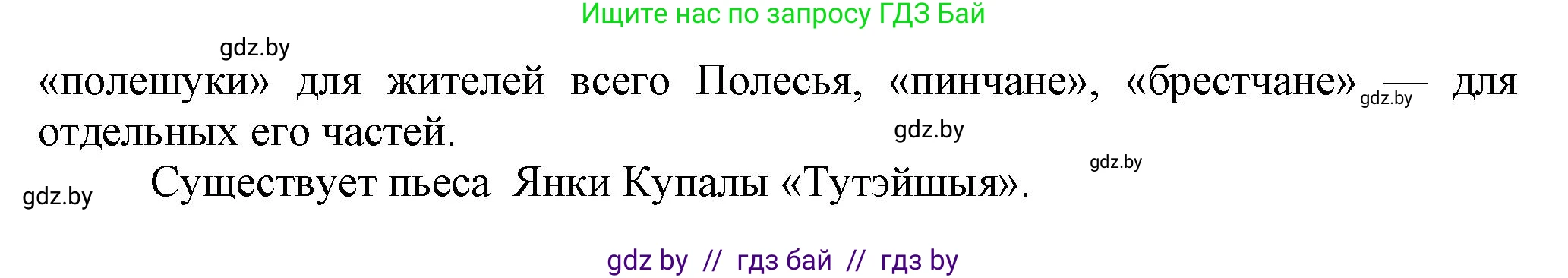 История Беларуси (Гісторыя Беларусі), 11 класс Учебник, авторы: Кохановский Александр Генадьевич, Кошелев Владимир Сергеевич, Темушев Степан Николаевич, Мох Е Н, Мезга Н Н, Корсак А И, Маскевич А И, Ходин С Н, издательство Издательский центр БГУ, Минск, 2025, зелёного цвета, страница 142, номер 3, Решение (продолжение 2)
