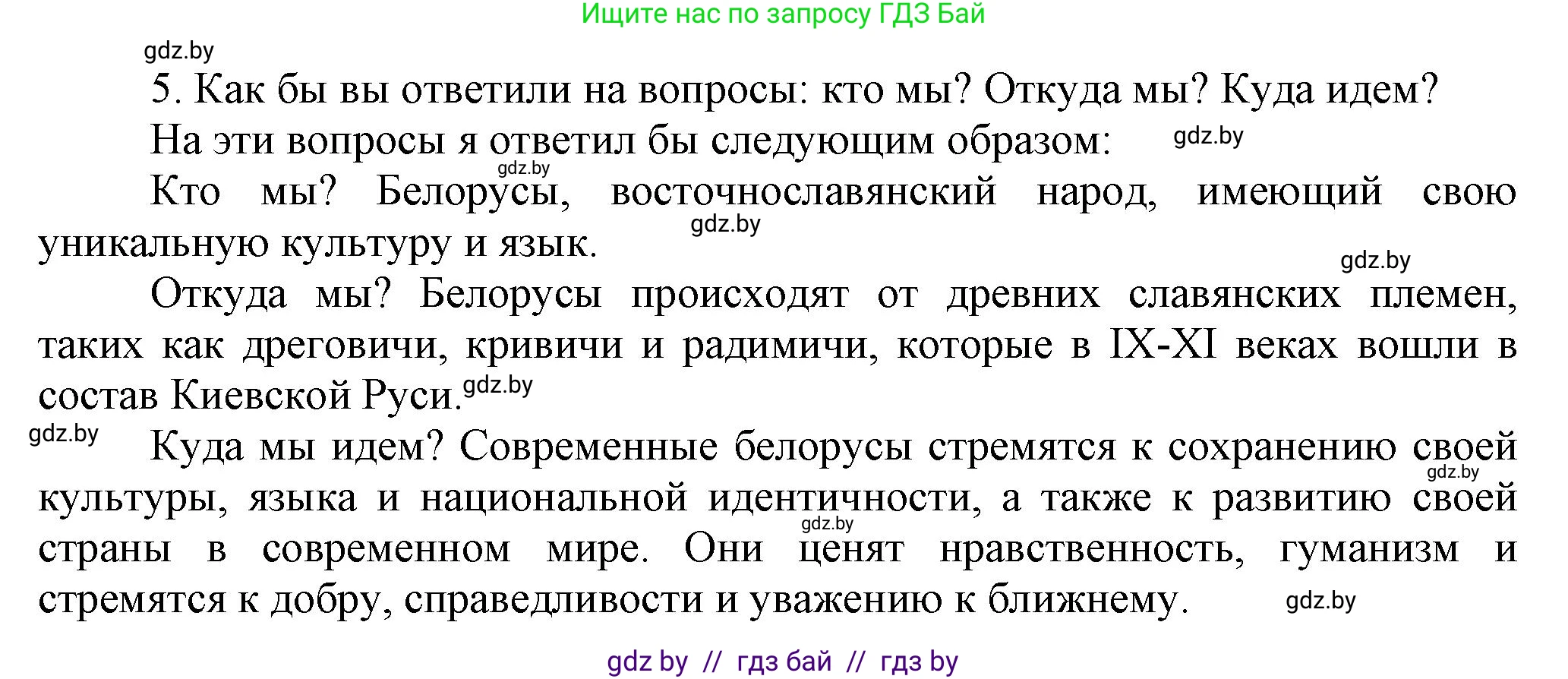История Беларуси (Гісторыя Беларусі), 11 класс Учебник, авторы: Кохановский Александр Генадьевич, Кошелев Владимир Сергеевич, Темушев Степан Николаевич, Мох Е Н, Мезга Н Н, Корсак А И, Маскевич А И, Ходин С Н, издательство Издательский центр БГУ, Минск, 2025, зелёного цвета, страница 142, номер 5, Решение