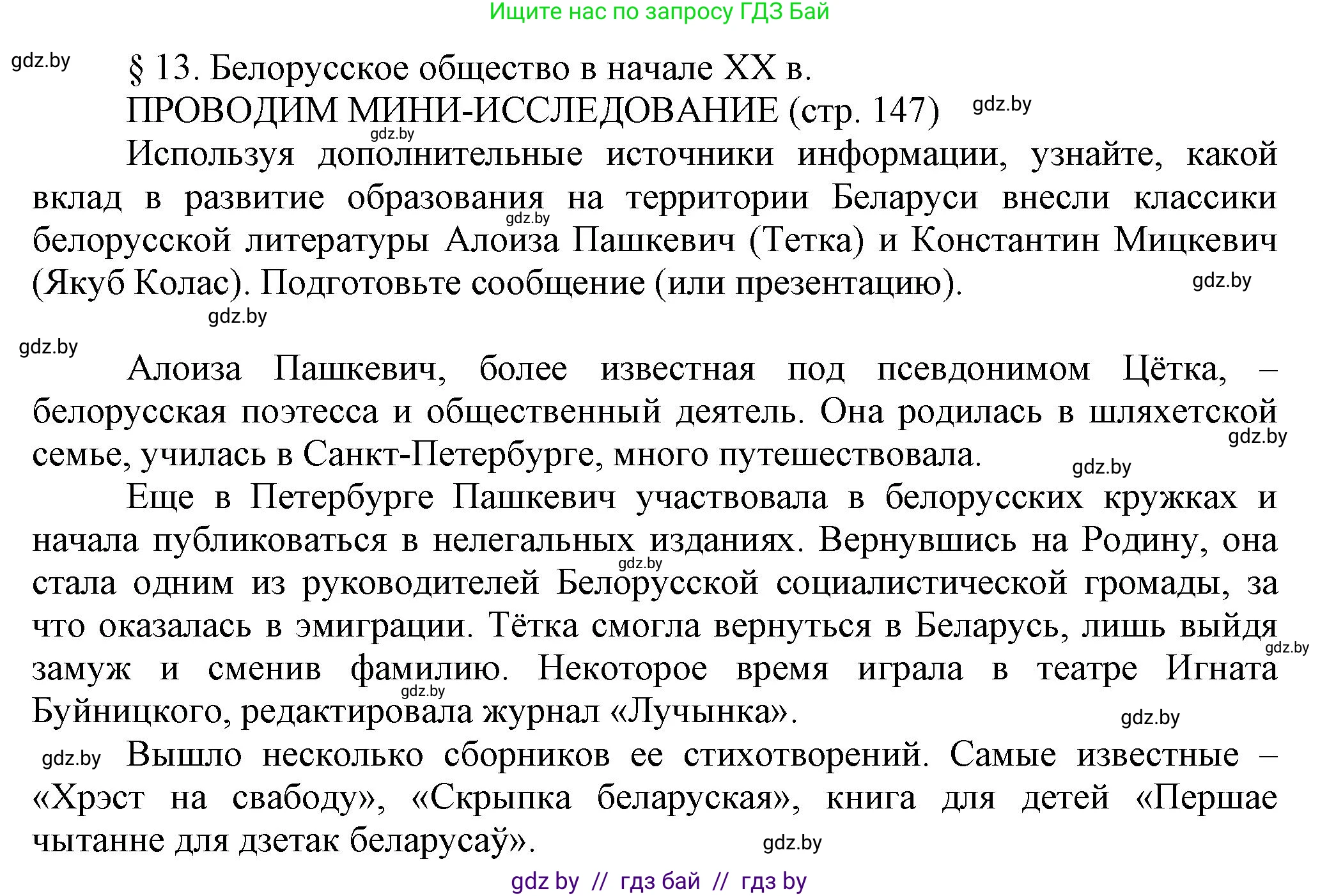 История Беларуси (Гісторыя Беларусі), 11 класс Учебник, авторы: Кохановский Александр Генадьевич, Кошелев Владимир Сергеевич, Темушев Степан Николаевич, Мох Е Н, Мезга Н Н, Корсак А И, Маскевич А И, Ходин С Н, издательство Издательский центр БГУ, Минск, 2025, зелёного цвета, страница 147, Решение