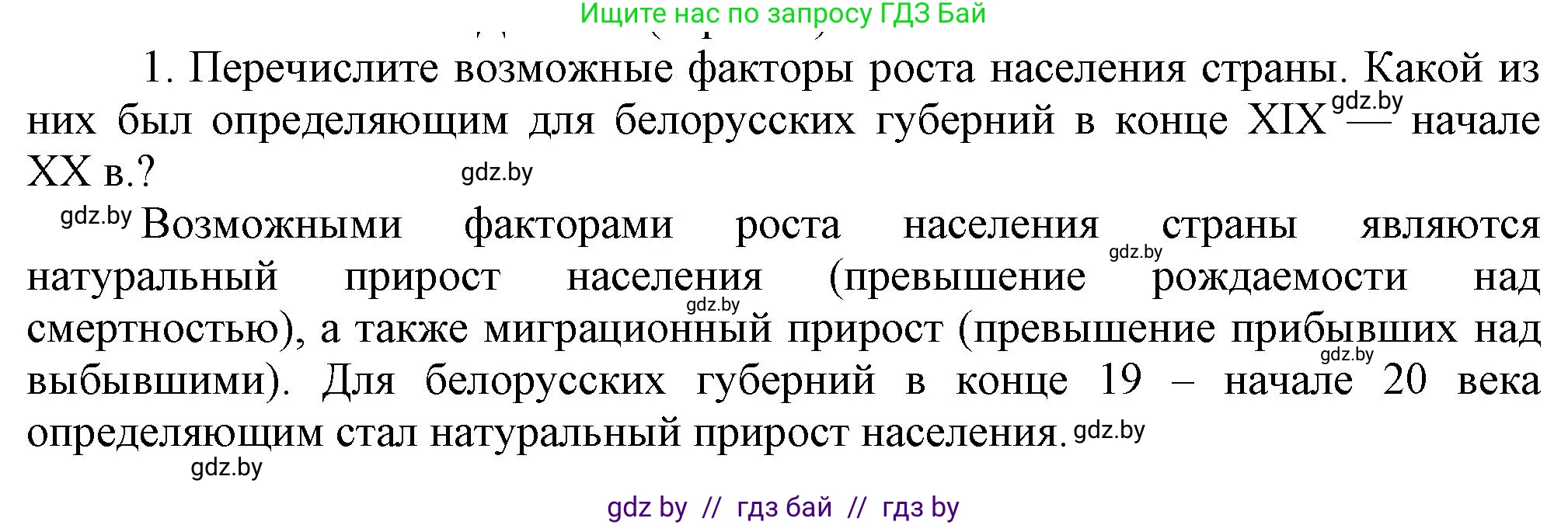 История Беларуси (Гісторыя Беларусі), 11 класс Учебник, авторы: Кохановский Александр Генадьевич, Кошелев Владимир Сергеевич, Темушев Степан Николаевич, Мох Е Н, Мезга Н Н, Корсак А И, Маскевич А И, Ходин С Н, издательство Издательский центр БГУ, Минск, 2025, зелёного цвета, страница 149, номер 1, Решение