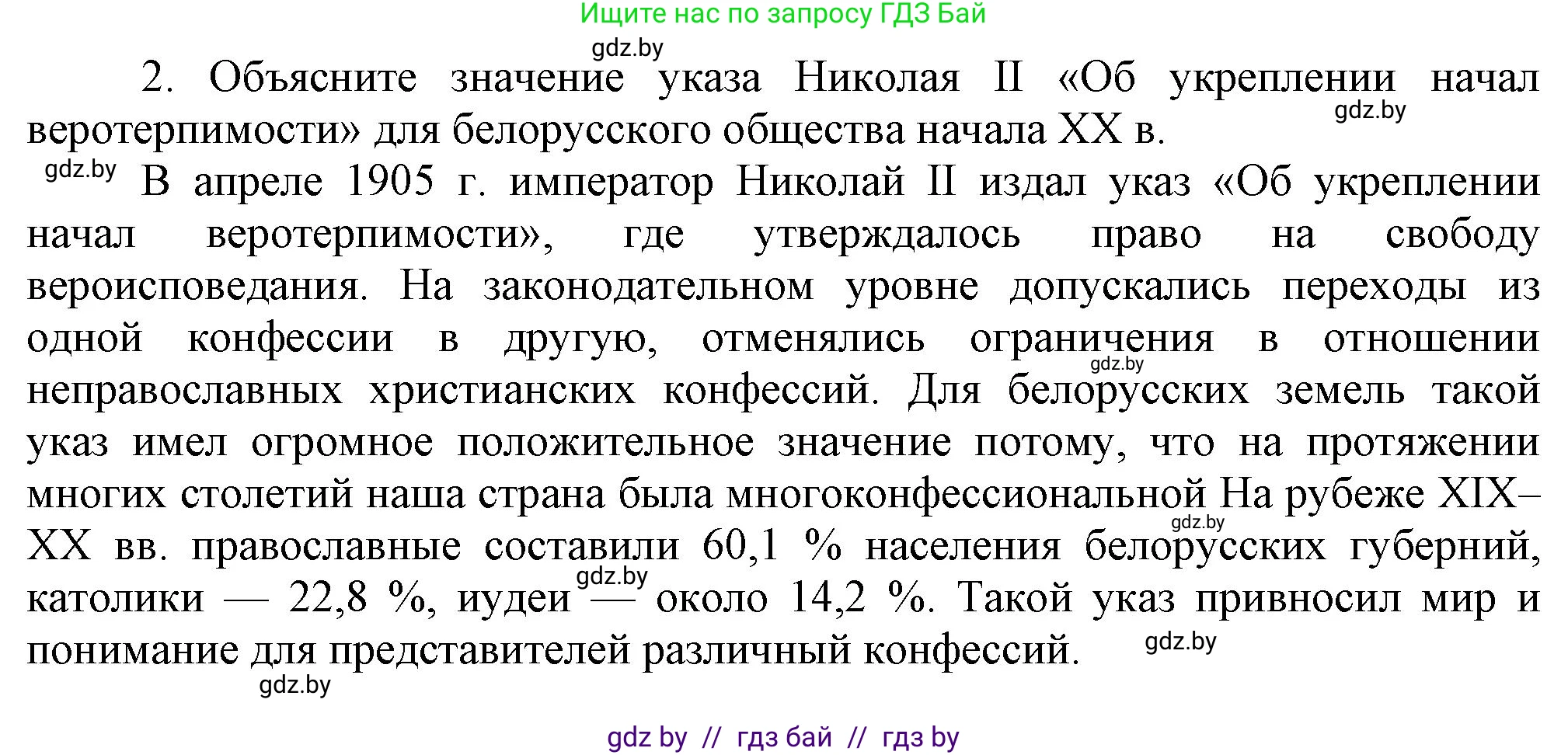 История Беларуси (Гісторыя Беларусі), 11 класс Учебник, авторы: Кохановский Александр Генадьевич, Кошелев Владимир Сергеевич, Темушев Степан Николаевич, Мох Е Н, Мезга Н Н, Корсак А И, Маскевич А И, Ходин С Н, издательство Издательский центр БГУ, Минск, 2025, зелёного цвета, страница 149, номер 2, Решение