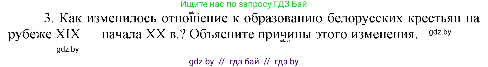 История Беларуси (Гісторыя Беларусі), 11 класс Учебник, авторы: Кохановский Александр Генадьевич, Кошелев Владимир Сергеевич, Темушев Степан Николаевич, Мох Е Н, Мезга Н Н, Корсак А И, Маскевич А И, Ходин С Н, издательство Издательский центр БГУ, Минск, 2025, зелёного цвета, страница 149, номер 3, Решение