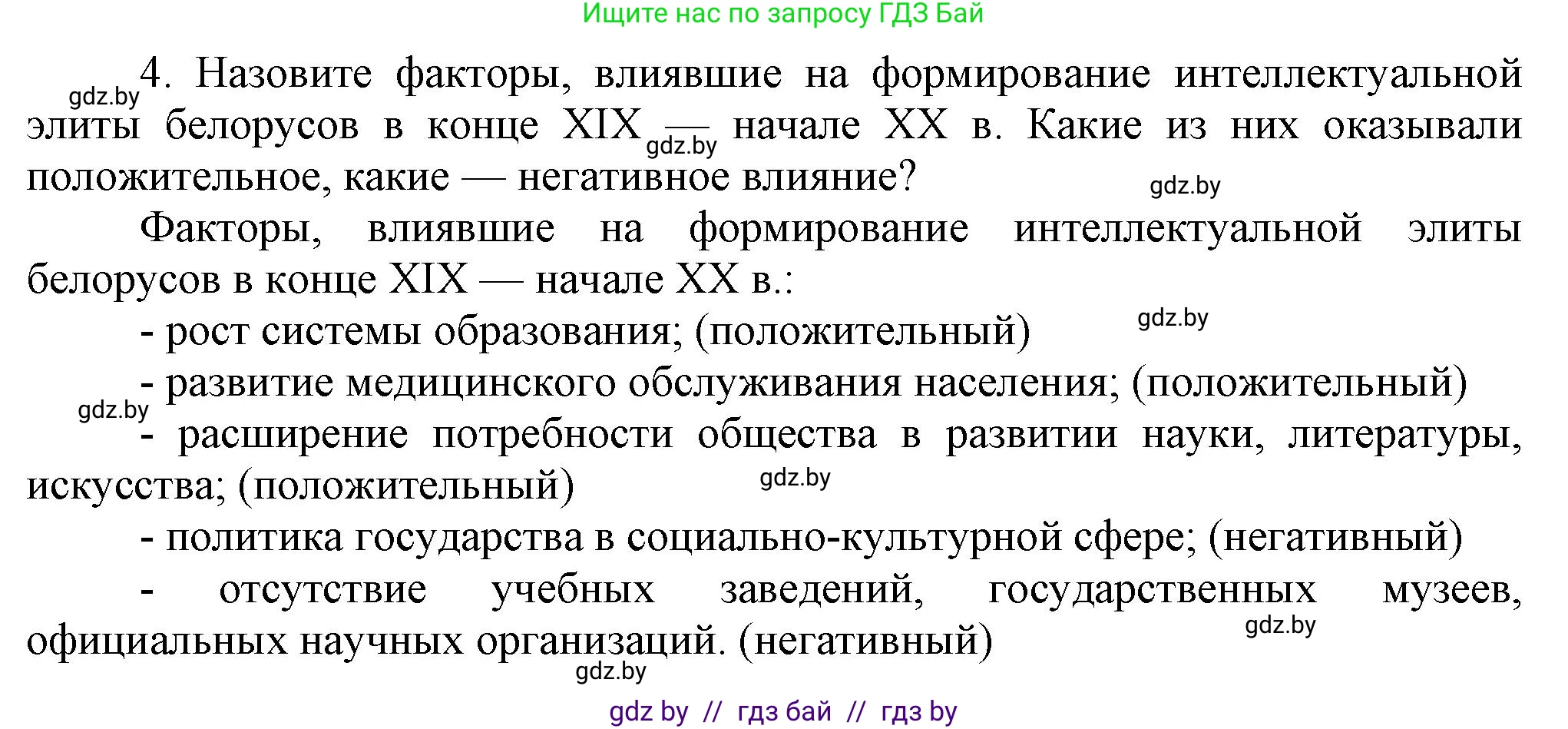История Беларуси (Гісторыя Беларусі), 11 класс Учебник, авторы: Кохановский Александр Генадьевич, Кошелев Владимир Сергеевич, Темушев Степан Николаевич, Мох Е Н, Мезга Н Н, Корсак А И, Маскевич А И, Ходин С Н, издательство Издательский центр БГУ, Минск, 2025, зелёного цвета, страница 149, номер 4, Решение