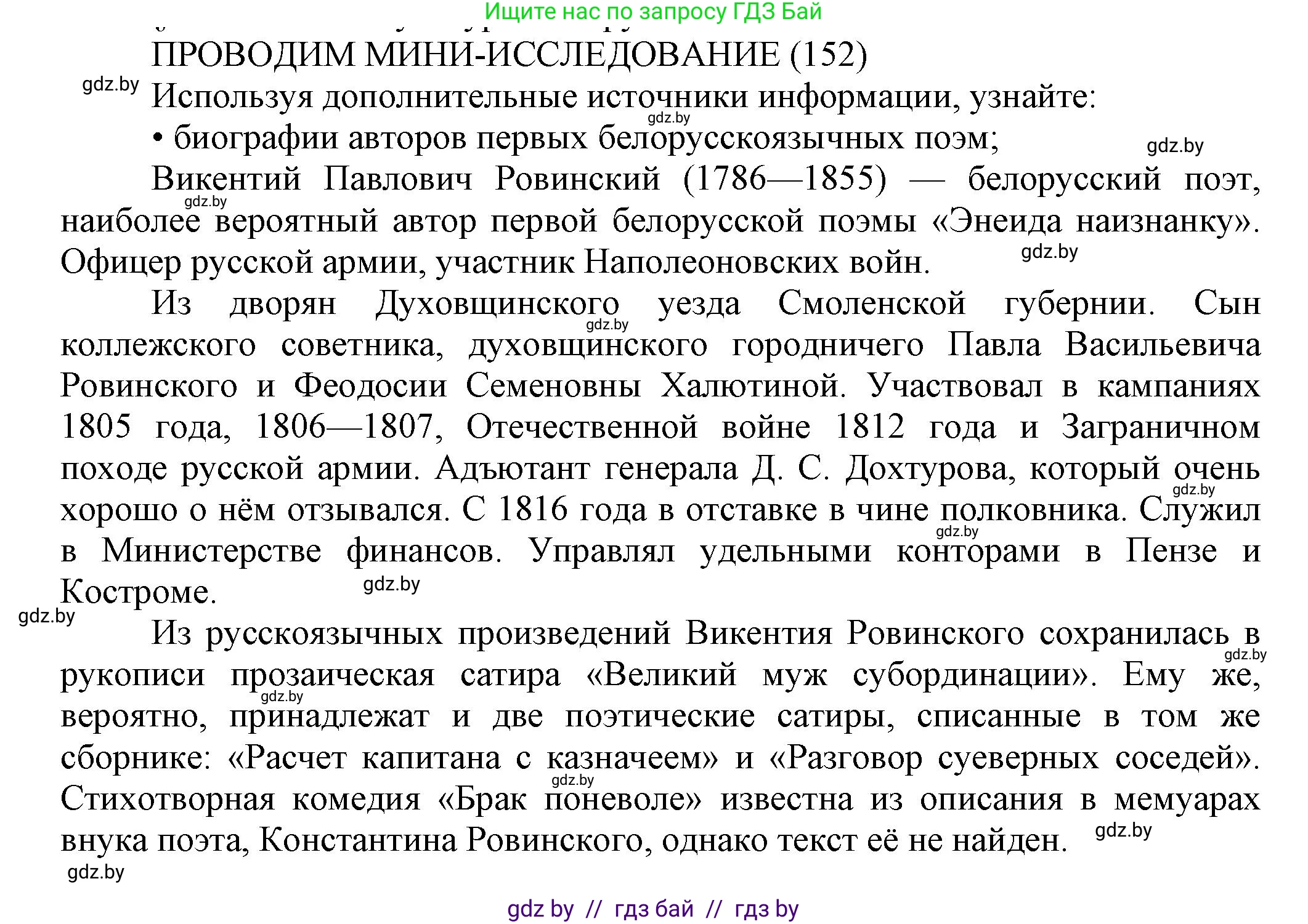 История Беларуси (Гісторыя Беларусі), 11 класс Учебник, авторы: Кохановский Александр Генадьевич, Кошелев Владимир Сергеевич, Темушев Степан Николаевич, Мох Е Н, Мезга Н Н, Корсак А И, Маскевич А И, Ходин С Н, издательство Издательский центр БГУ, Минск, 2025, зелёного цвета, страница 152, Решение