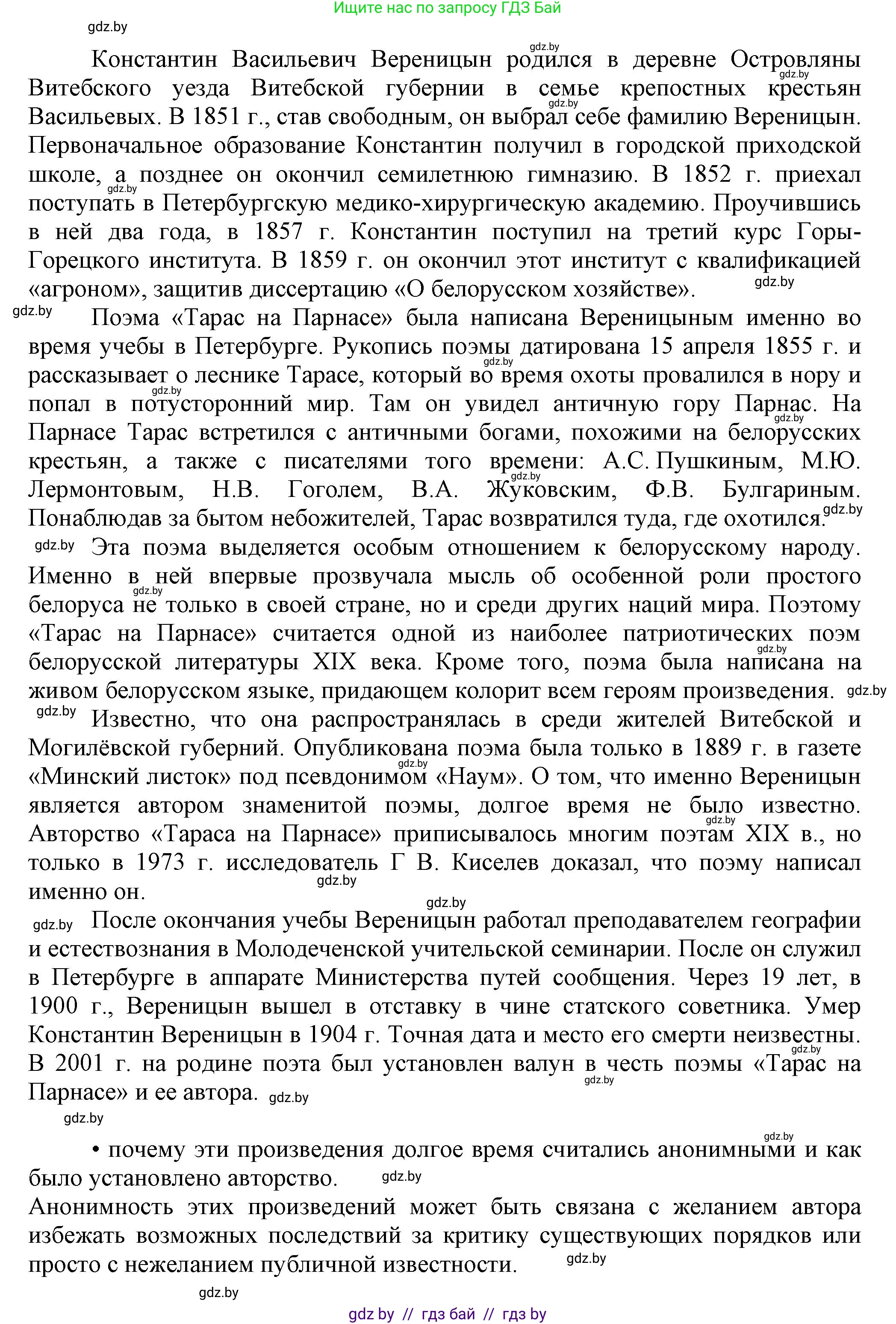 История Беларуси (Гісторыя Беларусі), 11 класс Учебник, авторы: Кохановский Александр Генадьевич, Кошелев Владимир Сергеевич, Темушев Степан Николаевич, Мох Е Н, Мезга Н Н, Корсак А И, Маскевич А И, Ходин С Н, издательство Издательский центр БГУ, Минск, 2025, зелёного цвета, страница 152, Решение (продолжение 2)