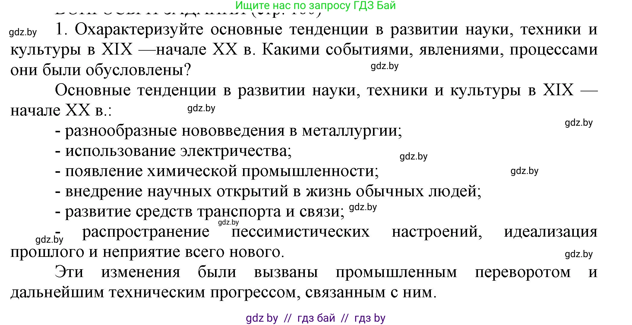 История Беларуси (Гісторыя Беларусі), 11 класс Учебник, авторы: Кохановский Александр Генадьевич, Кошелев Владимир Сергеевич, Темушев Степан Николаевич, Мох Е Н, Мезга Н Н, Корсак А И, Маскевич А И, Ходин С Н, издательство Издательский центр БГУ, Минск, 2025, зелёного цвета, страница 160, номер 1, Решение