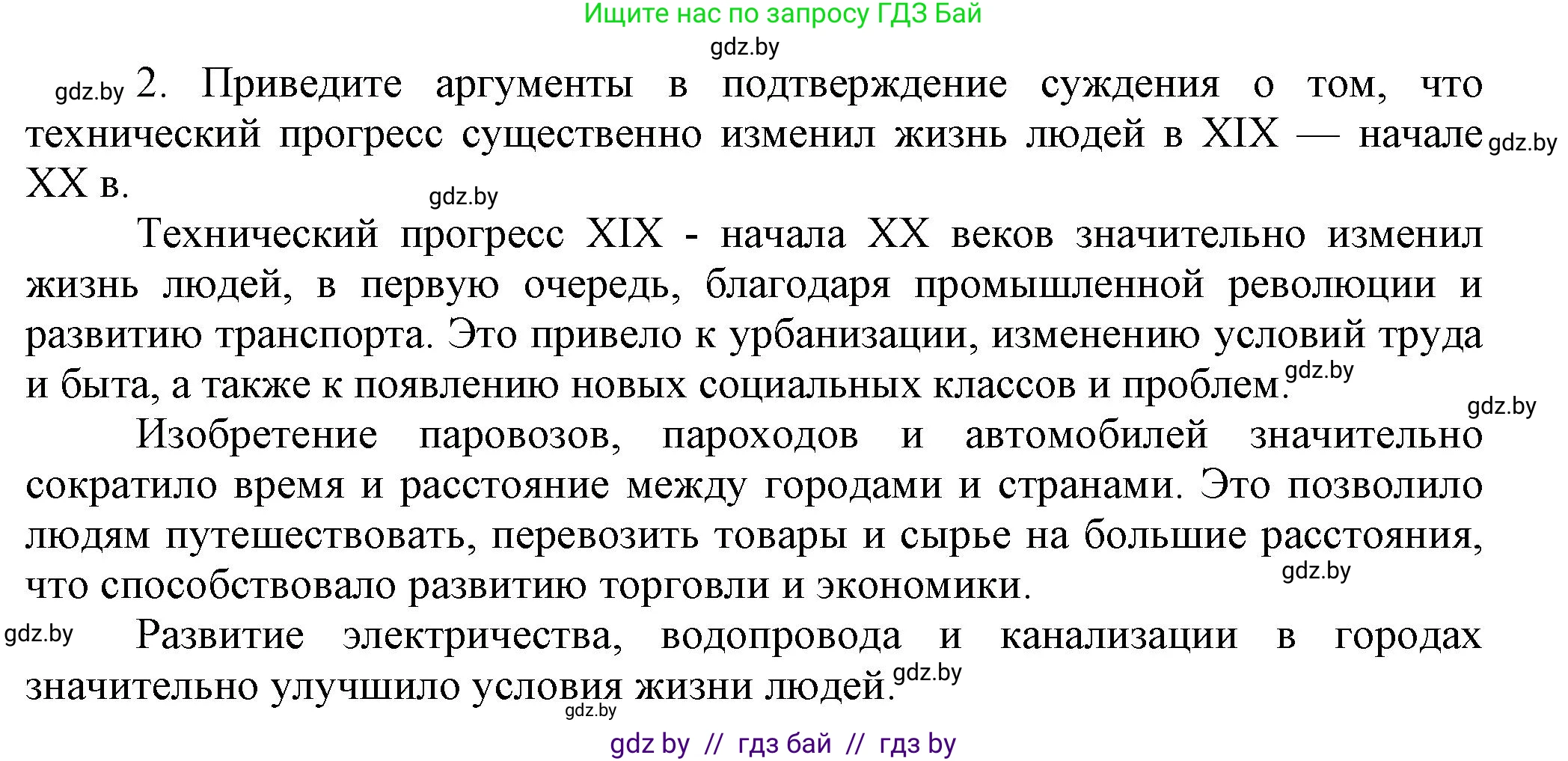 История Беларуси (Гісторыя Беларусі), 11 класс Учебник, авторы: Кохановский Александр Генадьевич, Кошелев Владимир Сергеевич, Темушев Степан Николаевич, Мох Е Н, Мезга Н Н, Корсак А И, Маскевич А И, Ходин С Н, издательство Издательский центр БГУ, Минск, 2025, зелёного цвета, страница 160, номер 2, Решение