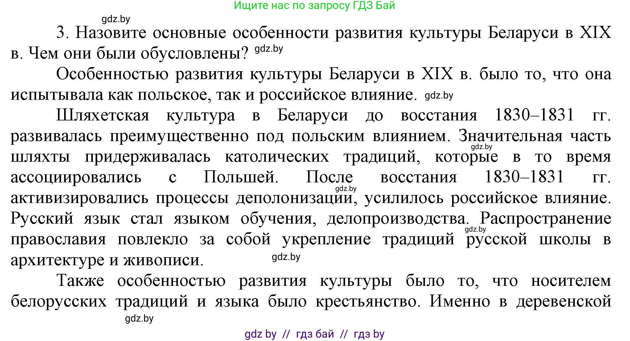 История Беларуси (Гісторыя Беларусі), 11 класс Учебник, авторы: Кохановский Александр Генадьевич, Кошелев Владимир Сергеевич, Темушев Степан Николаевич, Мох Е Н, Мезга Н Н, Корсак А И, Маскевич А И, Ходин С Н, издательство Издательский центр БГУ, Минск, 2025, зелёного цвета, страница 160, номер 3, Решение