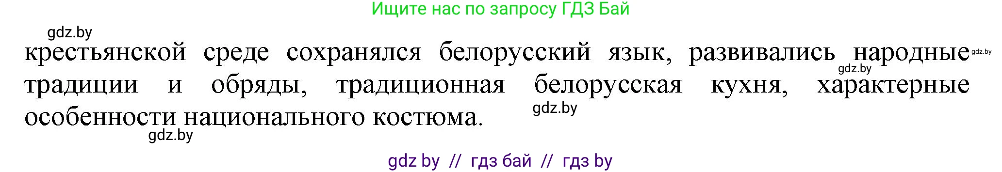История Беларуси (Гісторыя Беларусі), 11 класс Учебник, авторы: Кохановский Александр Генадьевич, Кошелев Владимир Сергеевич, Темушев Степан Николаевич, Мох Е Н, Мезга Н Н, Корсак А И, Маскевич А И, Ходин С Н, издательство Издательский центр БГУ, Минск, 2025, зелёного цвета, страница 160, номер 3, Решение (продолжение 2)