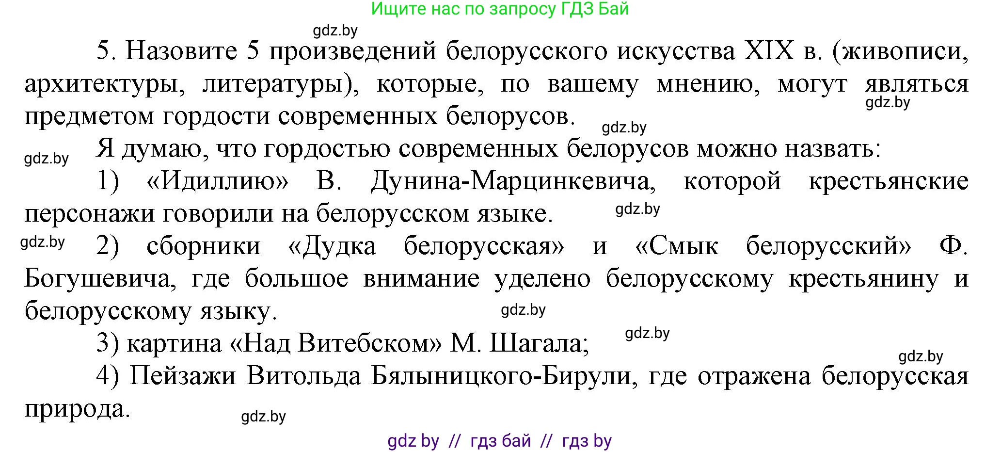 История Беларуси (Гісторыя Беларусі), 11 класс Учебник, авторы: Кохановский Александр Генадьевич, Кошелев Владимир Сергеевич, Темушев Степан Николаевич, Мох Е Н, Мезга Н Н, Корсак А И, Маскевич А И, Ходин С Н, издательство Издательский центр БГУ, Минск, 2025, зелёного цвета, страница 160, номер 5, Решение