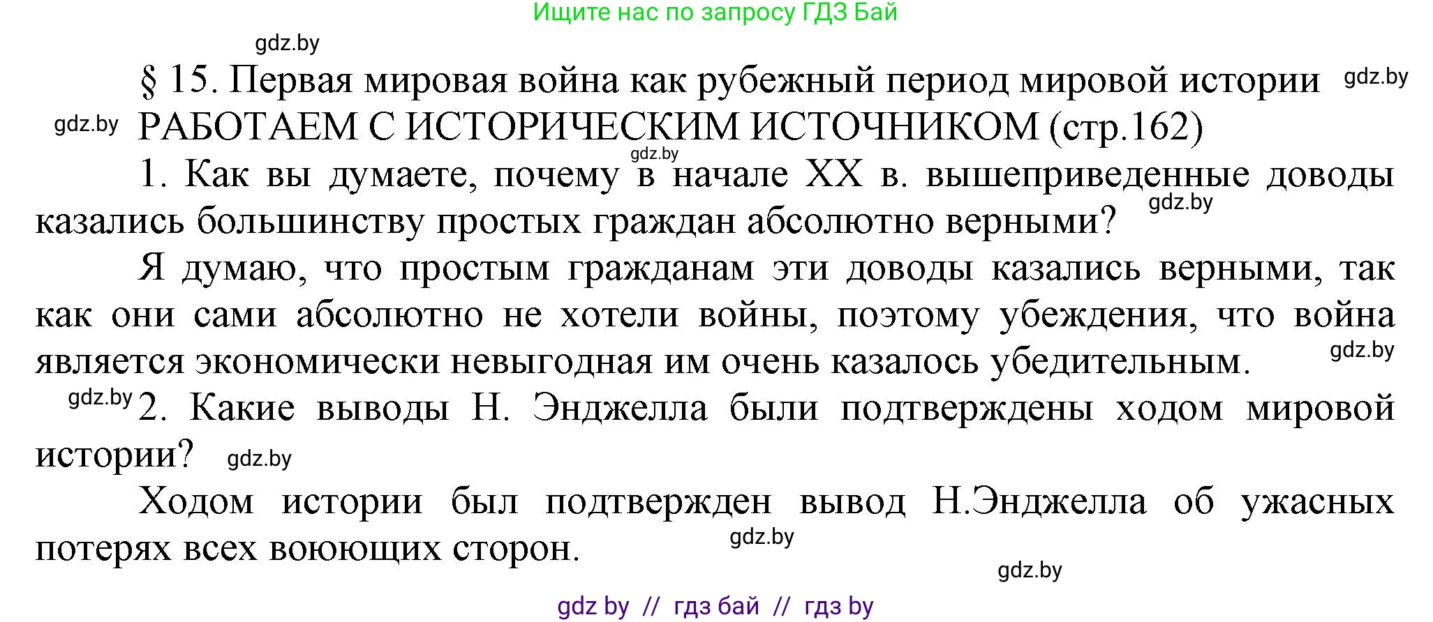 История Беларуси (Гісторыя Беларусі), 11 класс Учебник, авторы: Кохановский Александр Генадьевич, Кошелев Владимир Сергеевич, Темушев Степан Николаевич, Мох Е Н, Мезга Н Н, Корсак А И, Маскевич А И, Ходин С Н, издательство Издательский центр БГУ, Минск, 2025, зелёного цвета, страница 162, Решение
