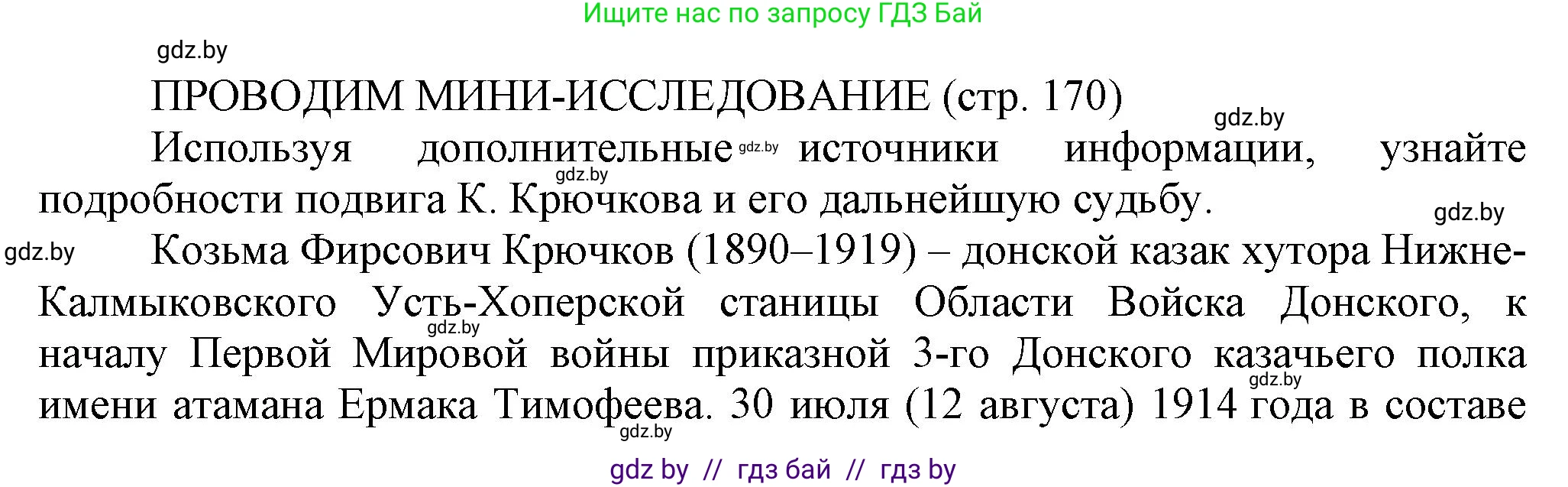 История Беларуси (Гісторыя Беларусі), 11 класс Учебник, авторы: Кохановский Александр Генадьевич, Кошелев Владимир Сергеевич, Темушев Степан Николаевич, Мох Е Н, Мезга Н Н, Корсак А И, Маскевич А И, Ходин С Н, издательство Издательский центр БГУ, Минск, 2025, зелёного цвета, страница 170, Решение