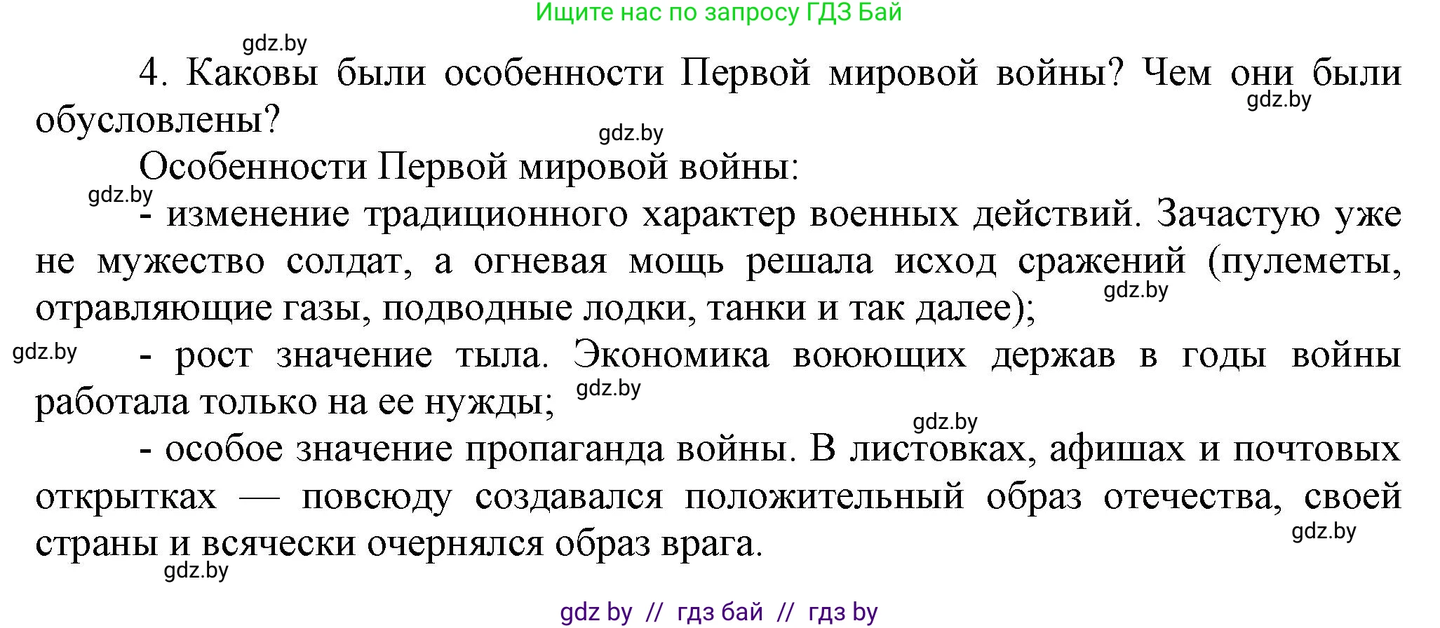 История Беларуси (Гісторыя Беларусі), 11 класс Учебник, авторы: Кохановский Александр Генадьевич, Кошелев Владимир Сергеевич, Темушев Степан Николаевич, Мох Е Н, Мезга Н Н, Корсак А И, Маскевич А И, Ходин С Н, издательство Издательский центр БГУ, Минск, 2025, зелёного цвета, страница 171, номер 4, Решение