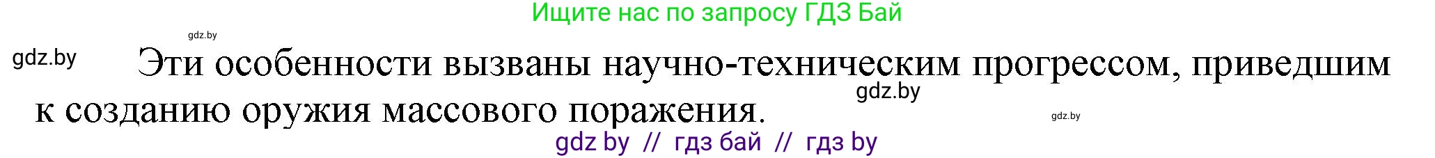 История Беларуси (Гісторыя Беларусі), 11 класс Учебник, авторы: Кохановский Александр Генадьевич, Кошелев Владимир Сергеевич, Темушев Степан Николаевич, Мох Е Н, Мезга Н Н, Корсак А И, Маскевич А И, Ходин С Н, издательство Издательский центр БГУ, Минск, 2025, зелёного цвета, страница 171, номер 4, Решение (продолжение 2)