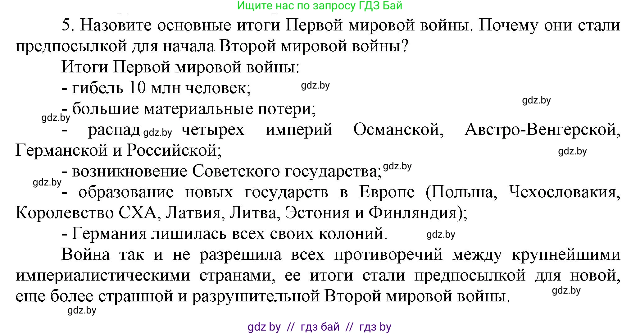 История Беларуси (Гісторыя Беларусі), 11 класс Учебник, авторы: Кохановский Александр Генадьевич, Кошелев Владимир Сергеевич, Темушев Степан Николаевич, Мох Е Н, Мезга Н Н, Корсак А И, Маскевич А И, Ходин С Н, издательство Издательский центр БГУ, Минск, 2025, зелёного цвета, страница 171, номер 5, Решение
