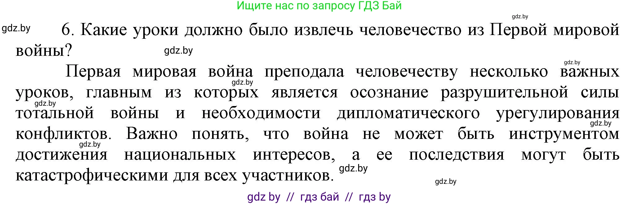 История Беларуси (Гісторыя Беларусі), 11 класс Учебник, авторы: Кохановский Александр Генадьевич, Кошелев Владимир Сергеевич, Темушев Степан Николаевич, Мох Е Н, Мезга Н Н, Корсак А И, Маскевич А И, Ходин С Н, издательство Издательский центр БГУ, Минск, 2025, зелёного цвета, страница 171, номер 6, Решение