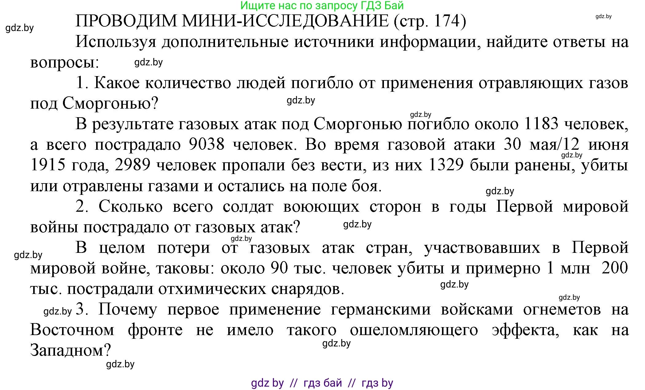 История Беларуси (Гісторыя Беларусі), 11 класс Учебник, авторы: Кохановский Александр Генадьевич, Кошелев Владимир Сергеевич, Темушев Степан Николаевич, Мох Е Н, Мезга Н Н, Корсак А И, Маскевич А И, Ходин С Н, издательство Издательский центр БГУ, Минск, 2025, зелёного цвета, страница 174, Решение