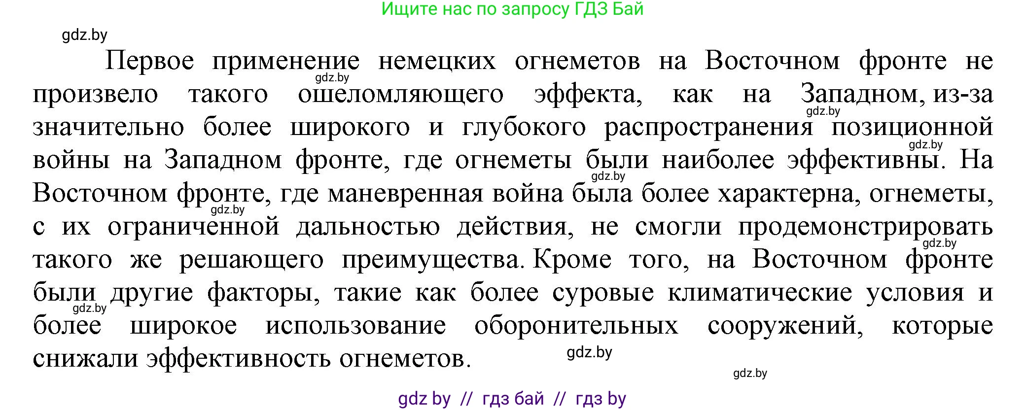 История Беларуси (Гісторыя Беларусі), 11 класс Учебник, авторы: Кохановский Александр Генадьевич, Кошелев Владимир Сергеевич, Темушев Степан Николаевич, Мох Е Н, Мезга Н Н, Корсак А И, Маскевич А И, Ходин С Н, издательство Издательский центр БГУ, Минск, 2025, зелёного цвета, страница 174, Решение (продолжение 2)