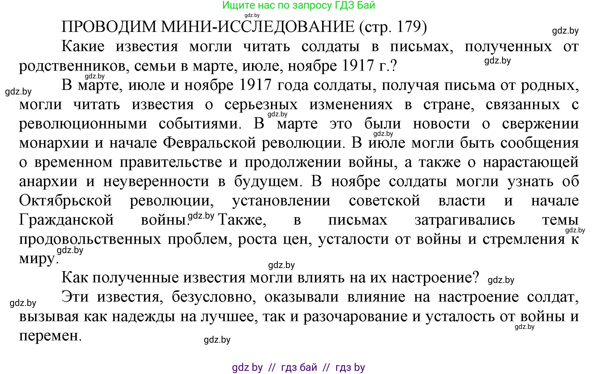 История Беларуси (Гісторыя Беларусі), 11 класс Учебник, авторы: Кохановский Александр Генадьевич, Кошелев Владимир Сергеевич, Темушев Степан Николаевич, Мох Е Н, Мезга Н Н, Корсак А И, Маскевич А И, Ходин С Н, издательство Издательский центр БГУ, Минск, 2025, зелёного цвета, страница 179, Решение