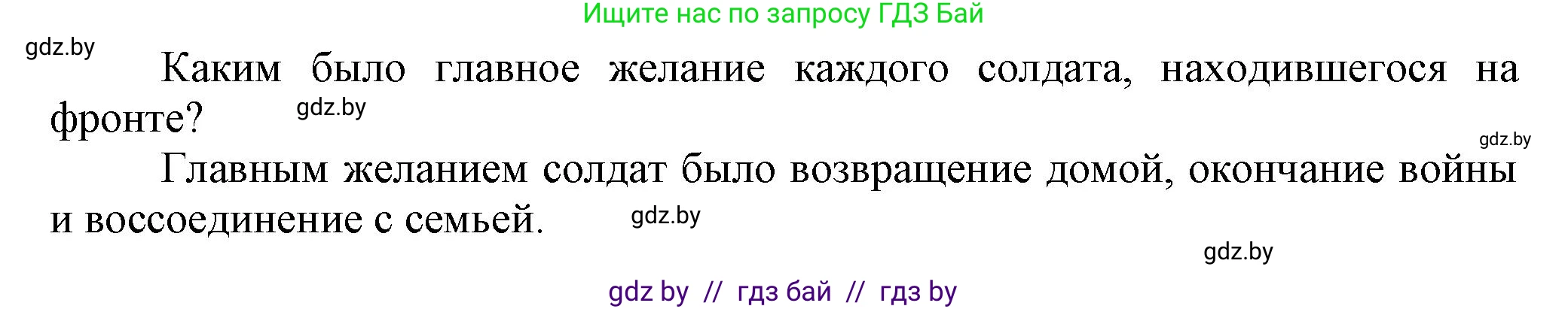 История Беларуси (Гісторыя Беларусі), 11 класс Учебник, авторы: Кохановский Александр Генадьевич, Кошелев Владимир Сергеевич, Темушев Степан Николаевич, Мох Е Н, Мезга Н Н, Корсак А И, Маскевич А И, Ходин С Н, издательство Издательский центр БГУ, Минск, 2025, зелёного цвета, страница 179, Решение (продолжение 2)