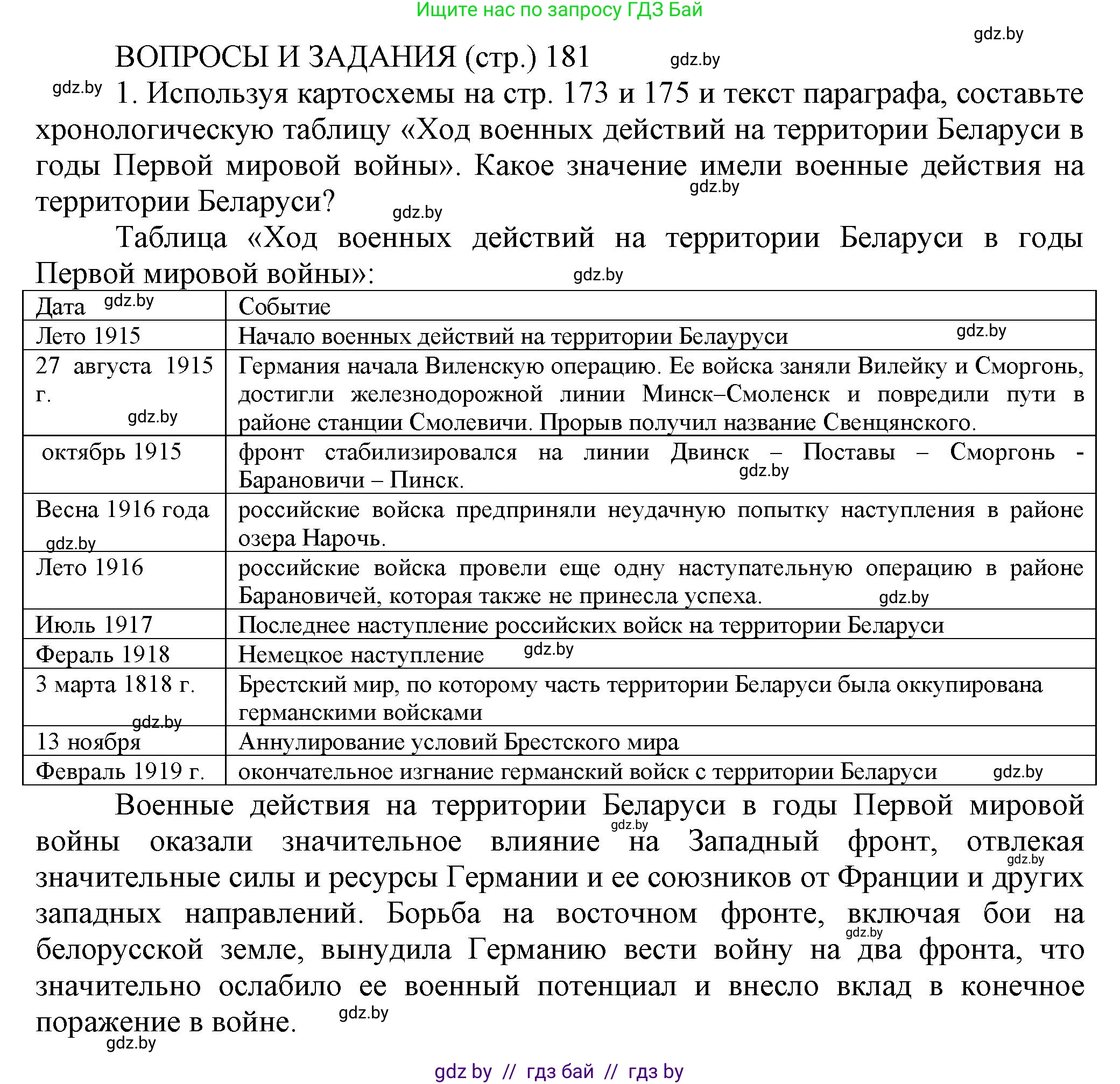 История Беларуси (Гісторыя Беларусі), 11 класс Учебник, авторы: Кохановский Александр Генадьевич, Кошелев Владимир Сергеевич, Темушев Степан Николаевич, Мох Е Н, Мезга Н Н, Корсак А И, Маскевич А И, Ходин С Н, издательство Издательский центр БГУ, Минск, 2025, зелёного цвета, страница 181, номер 1, Решение