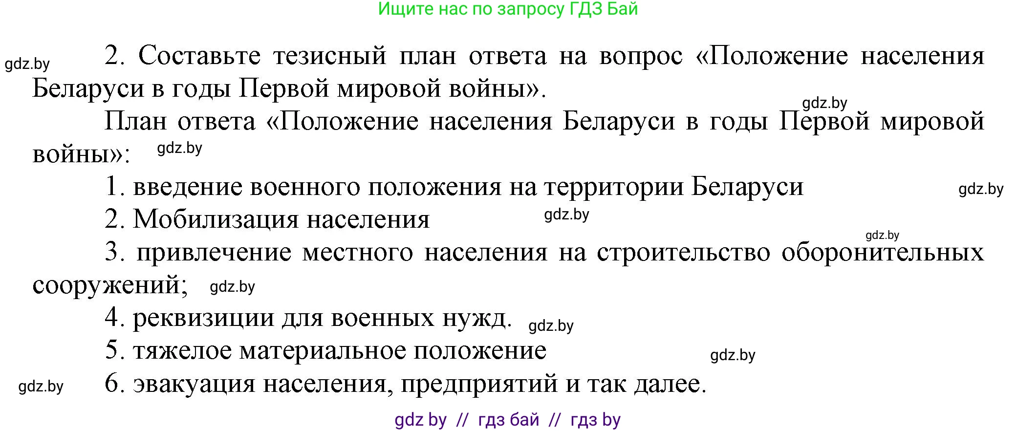 История Беларуси (Гісторыя Беларусі), 11 класс Учебник, авторы: Кохановский Александр Генадьевич, Кошелев Владимир Сергеевич, Темушев Степан Николаевич, Мох Е Н, Мезга Н Н, Корсак А И, Маскевич А И, Ходин С Н, издательство Издательский центр БГУ, Минск, 2025, зелёного цвета, страница 181, номер 2, Решение