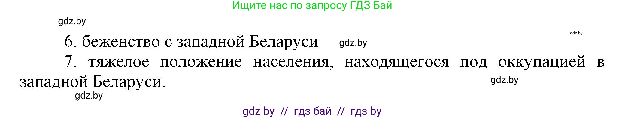 История Беларуси (Гісторыя Беларусі), 11 класс Учебник, авторы: Кохановский Александр Генадьевич, Кошелев Владимир Сергеевич, Темушев Степан Николаевич, Мох Е Н, Мезга Н Н, Корсак А И, Маскевич А И, Ходин С Н, издательство Издательский центр БГУ, Минск, 2025, зелёного цвета, страница 181, номер 2, Решение (продолжение 2)