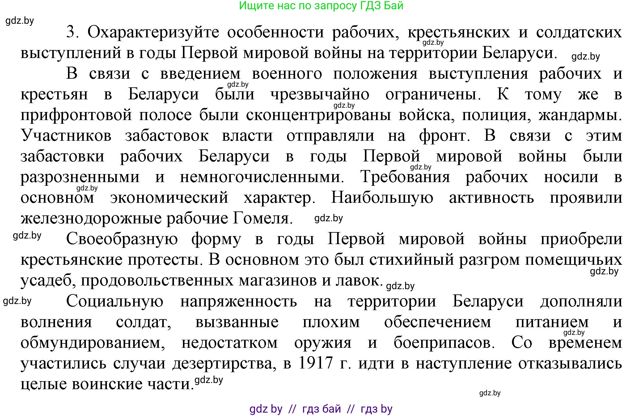 История Беларуси (Гісторыя Беларусі), 11 класс Учебник, авторы: Кохановский Александр Генадьевич, Кошелев Владимир Сергеевич, Темушев Степан Николаевич, Мох Е Н, Мезга Н Н, Корсак А И, Маскевич А И, Ходин С Н, издательство Издательский центр БГУ, Минск, 2025, зелёного цвета, страница 181, номер 3, Решение