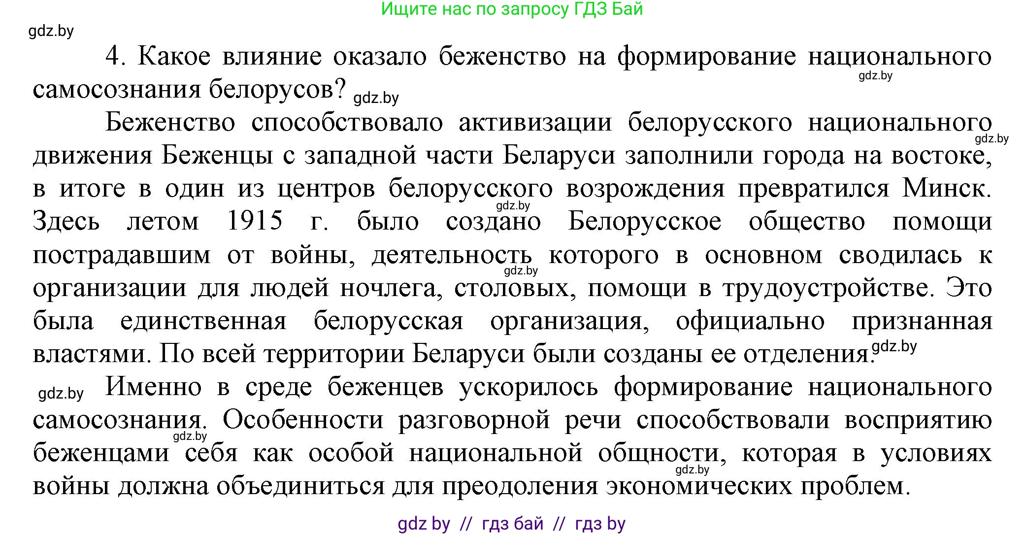 История Беларуси (Гісторыя Беларусі), 11 класс Учебник, авторы: Кохановский Александр Генадьевич, Кошелев Владимир Сергеевич, Темушев Степан Николаевич, Мох Е Н, Мезга Н Н, Корсак А И, Маскевич А И, Ходин С Н, издательство Издательский центр БГУ, Минск, 2025, зелёного цвета, страница 181, номер 4, Решение